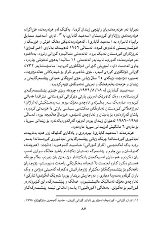 پێشمەرگە وەك سومبولێك لە دیرۆك و هونەری کوردیدا