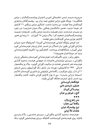 پێشمەرگە وەك سومبولێك لە دیرۆك و هونەری کوردیدا