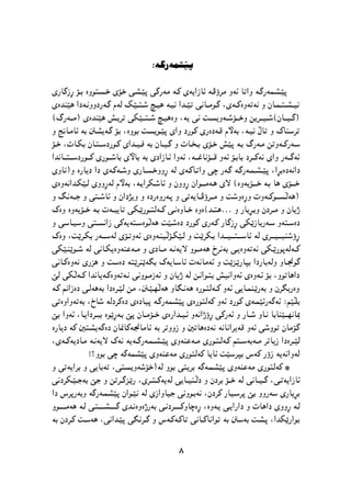 پێشمەرگە وەك سومبولێك لە دیرۆك و هونەری کوردیدا