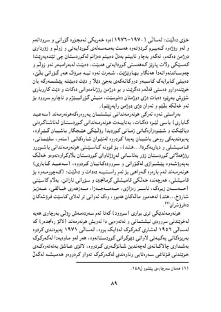 پێشمەرگە وەك سومبولێك لە دیرۆك و هونەری کوردیدا