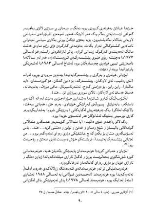 پێشمەرگە وەك سومبولێك لە دیرۆك و هونەری کوردیدا