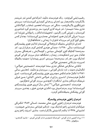 پێشمەرگە وەك سومبولێك لە دیرۆك و هونەری کوردیدا