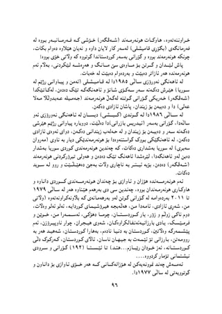 پێشمەرگە وەك سومبولێك لە دیرۆك و هونەری کوردیدا