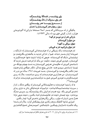 پێشمەرگە وەك سومبولێك لە دیرۆك و هونەری کوردیدا