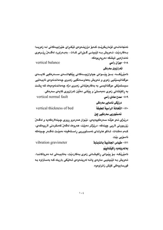 ١٠٤
@@@õòìóåîŒû†@üióØ@oŽî‹ÙiŠbàüm@õóäbàb−ó÷@@@@@a‡îìòŒ@óÜ@ôäbØóïîa‹Žï‚@ña‹ÙŽïm
@õìò‹ŽîŠ@Žßó óÜ@†ŠìaŠóiói@L@pbØ@ôäaŠü @ôåïjŽïm@ói@”îìó÷@LoŽî†ŠbØói
NóØòíîŠóqŠò†@óÙ“ïm@ôîòŒa‡äó÷@@
UPXM@@ðcŠ@çaïàvertical balance@@
@@@@@@@@@@ôØòŠó@õììŒaŠóm@@
@üi@LóÙŽî‹Žïàb÷@q@@@@õóîbØ@ôïØòŠó@õómbéÙŽïq@ôäbØóïîŒaìbïu@ôäaíŽï
@@@@@@ôïmójîbm@õòìóä‡äbàóš@õ‹iòŒ@ôïäóìbèói@”îìó÷@ì@õìòŒ@ôïnŽïïmbå íà
@@@@@@o“q@óØ@Ûóîòìóä‡äbàóš@òˆ†@õ‹iòŒ@ôäbåŽïèŠbØói@ói@ôïmbå íà@ôÙŽïánï
NôØòŠó@õóîbØ@õììŒaŠóm@æŽïÜò†@ô“Žïq@ì@Žônóiò†@õìòŒ@ôäb“ŽïØaŠ@ói@@
UPYM@bÈ@Ë‡–@ðcŠ@ñ†vertical normal fault
@@@@@@@@@@@@ôØòŠó@ôîbb÷@ôÙŽîŒŠ†@@
UQPM@@óÕjÝÜ@óïc‹Üa@óäbƒrÜavertical thickness of bed
@@μš@ôïØòŠó@ôîŠìínó÷@@
@@ììŠ@ìì†Šóè@çaíŽïä@LõóîóïïØòŠó@óÝŽïè@ìó÷@õ‰ŽîŠ†@Žßó óÜ@ì@óîóØòŠýóåïš@õ
@@LõóØóïîŠý@ôä†‹ÙàóØ@Žßó óÜ@ÛòìŠóè@LoŽïiò†@‹m‰ŽîŠ†@LóØóåïš@ôîŠý@ôäìíiŠûŒ
@@@@@@óØóåïš@Šó ó÷@oŽïiò†@óåïÔónaŠ@ôîŠìínó÷@õbmìbè@íØbm@LpbØò†@ãóØ
NoŽïi@ôîüb÷@@
UQQM@@@ói‰i‰Übi@óïiˆb§a@‘bïÕàvibration gravimeter@@
ŠóÜói@@íŽïräb“ŽïØaŠ@òìóåî@@
@@@@@@@La‡äbØbîŠò†@óÜ@ômójîbmói@LoŽî†ŠbØói@õìòŒ@ôäb“ïØaŠ@ôäaíŽïq@üi@LóÙŽî‹Žïàb÷
@@@@@@@@ói@òìaói@óØ@ÚîŠbi@ôÙŽïÜóm@õòìóåîŠóÜ@óäbq@õòìbà@ðïåïjŽïm@ói@”îìó÷
Nòìòìa‹äaŒ@”ŽïØ@ôØóïîbŠíÔ@@
@@
@@
 