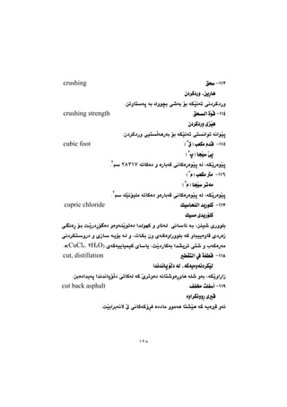 ١٢٨
QQSM@Öz@@crushing
@@ç†‹Ø†Šì@LæîŠbè@@
ô’ói@üi@óÙŽïäóm@ôä†‹Ø†Šì@Næmìbnóq@ói@Ûìí›i@@
QQTM@@@@ÖzÜa@òčíÔcrushing strength
@@ç†‹Ø†Šì@õŽïè@@
Nç†‹Ø†Šì@ôïnÜóèŠói@üi@óÙŽïäóm@ônäaím@óäaíŽïq@@
QQUM@@×I@kÉÙà@ã‡ÔS
@@Hcubic foot
tI@bvŽï@ŽôqS
@H@@
@ómbØò†@ì@òŠbióÔ@ôäbØòŠòíŽïq@óÜ@LóÙŽîŠòíŽïqRXSQW@âS
@N@@
QQVM@@ãI@kÉÙà@àS
@@H@@
@@@@@@@@@@ãI@bvŽï@‹móàS
@H@@
â@ÚŽïäüïÝà@ómbØò†@ìòŠbióÔ@ôäbØòŠòíŽïq@óÜ@LóÙŽîŠòíŽïqS
@N@@
QQWM@@@ÚïbzåÜa@‡îŠíÝØcupric chloride@@
@@@@@@@@@@@@Úïà@õ‡îŠüÝØ@@
@@@óÜ@@ôäbb÷@ói@Læåï’@õŠìíÝiìb÷@@@@@@@ôäòŠ@üi@oŽîŠ†Šü ò†@ìòìóåŽîímò†@a‡ÜíéØ@ì
@@@@@Œb@óîüi@óÜ@ì@LpbÙi@çì@õóØòìaŠìíÝi@óØ@ìbjïîòìbÔ@õ†ŠòŒõ@@@ôä†‹ÙnìŠ†@ì
I@õóØóïîbïáïØ@õbbî@LoŽî†ŠbØói@a‡“î‹m@ôn’@ì@lóØòŠóàCuClR. RHROH@Nò
QQXM@@@@ÕnÜa@À@óÑÔcut, distillation@@
@@@@@@@@@@@a‡ä‡äbqüÜ†@óÜ@LóØóîòìóä†‹ÙŽïÜ@@
@óØ@Žõ‹mìò†@óäbn’ìòŠìbè@óÝ’@ìói@LóÙŽîìaŠaŒNæiò†a‡îóq@a‡ä‡äbqüÜ†@ômbØóÜ@@
QQYM@@ÒÑ¬@oÝÑccut back asphalt
@@@@@@@@òìa‹ÙäììŠ@õÔ@@
@Ž¶@ôäbØóØû‹Ð@ò††bà@ìíàóè@bn“Žïè@óØ@óîòÔ@ìó÷ýNoŽïia‹ióä@@
@@
 