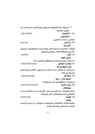 ١٤٨
RMôàŠó @õóÝq@ôäaíŽïq@üi@Lóîaì‹Žïà‰mbØ@Ûòì@LóÙŽî‹Žïàb÷L@çbnóq@çbîL@@@çbî
@@NoŽî†ŠbØói@ôîa‹Žï‚ 
RSX@–@ý@bÕäg@óïà@indivisibility
’óia†å@ôäìíió@@
@çìíj’óia†@üi@ò††bà@ôîbäaímóä@@
RSYM@@Þàb‚@ŒbÌ@inert gas
@@o@õŒb @@
@îò†‹Ø@óÜ@oŽî‹äaímò†@LóÙŽîŒb @@õòìóøŽïi@NoŽî‹åŽïéiŠbØói@a‡îŒbó“ïq@ôØó
Nμuûîbä@õŒb @Ûòì@LpbÙi@óØóÙŽïÜŠbØ@ôîŠa‡’ói@@
RTPM@@Âčjrà@@inhibitor
@@òŠóÙrØ@LæŽïnòì@@
@@Npa†ò†@ôîbïáïØ@ôÙŽïÙŽïÜŠbØ@ôä‡äbnòì@õò‡îŠbî@LóØóîò††bà@@
RTQM@@ÊïÔbÕÑÜa@ö‡i@óÕä@@initial buble point
@ÖÝi@ôä†‹ÙŽïrnò†@ônåq@@
@@@@@@@@@@@õòìóä†‹ØŒŠói@ômbØóÜ@Lçìíia‡îóq@ói@çóØò†@oò†@çbØóÕÝi@óØ@LóîóîóÝq@ìó÷
@Na‡Ý’@ôïàŠó @õóÝq@@
RTRM@æÕy@óƒ›à@@injection pump
ŽïÜ@õbràì‹m@@@Hwä‹@I@@ça‡@@
íŽïrÜbq@üi@LóØóîbràì‹mòNa‡äbØóïîŠüi@óÜ@Þ’@ôäbä@@
RTSM@@pa‡ïjàóî‹“y@@insecticide material
@@@@@@@@@@@@çbØòˆíØì‹Žïà@@
@@@@@@ì‹Žïà@ôä†‹iìbäóÜ@üi@@LμîbïáïØ@õò††bà@@@@æmìóØŠói@ói@çbî@LæŽî†ŠbØóiL@@@@ói@çbî
NóØòìì‹Žïà@ô’óÜ@ôäbØóïîò‡åîŒ@ò†‹Ø@ôånƒØóq@@
RTTM@@@pbáïÝÉminstructions@@
@@@@@@@@@@@@ôîbáåŽîŠ@@
@çbØò‹Žïàb÷@ôä†‹ÙŽïr“ï÷@ôäbØòìbäóè@LóØóîóàbå“‚óqL@@õóàbäŠbØ@ôbi@çbî
Nóîa‡Žïm@õŒbó“ïq@ôØóîò†‹Ø@ói@ômójîbm@@
 