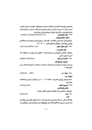 ١٥٤
ìíàóèói@Ûóîò‰ŽîŠ@Žßó óÜ@ìb÷@ŽßóÙŽïm@oŽïiò†@LóØümìíì@Øé¶í@óàqÞî@Lò‹èòˆ@
@ŠóióÜ@@òìó÷@@óÜ@@oìŠ†@ôä†‹Ø@@òìóä†Šaí‚õ@@ŠóÙnóà@@HõóàI@ì@a‡ïäóàò‹móÈ@
LoŽî‹åŽïèbäŠbØói@ãýói@Ûòì@ŠóåŽîím@a‡îŒbó“ïqóÜ@oŽî†ŠbØói@N@@@
@RWUM@@Þïrà@çbnåiíÝÙï@@@@@@@@@@@@@@@@@@@@@@@@@@@@@@@@@@@@@@methyl cyclopentane(M.C.P)
@@@@@@@@@óàÞïq@üÝÙîb@çbnïåŽïq@@@@
@ôØóîónŽîìb÷@àa‡äó÷ïô@LóïîóÕÜó÷@ôÜóàüØ@Þïqóà@a‡ïŽïm@ónòíîóq@õóÕÜó÷ói@
ôvåŽïq@LòìóäbnåŽïq@ô íŽï’@õóØóïîbïáïØ@L@I@V HQRCH@Nò@@@@@@
RWVM@ŠíÝjnÜa@ÖïÔ@†@Êmicrocrystalline wax
†Šì@æŽîŠíÝi@õíŽïà
@LóÙŽîíŽïà@ômbØóÜ@@ô’aíŽïèói@@La†òìóä†‹Ø†Šb@@oŽîŠ†Šü ò†@@ò†ŠìüiL@@LóÜüÙäò†@@óØ@
óÜ@ò†Šì@íÝiìŠ@æšò†N@@@@
RWWMïì@pa‹Õàómiddle distillates
òìbqüÜ†@@çbØóïïäaíŽïä@@@@
ôÑòì@òìbqüÜ†@óïïmìóä@õóÝq@ýíØç@‡äòìbåàbà@LóäbØóïî@ÜšóôäbØó’óiìb@õ‹m@
óØòìbqüÜ††@aN@
@@
RWX-HÞàI@ÝïÝàmilliliter (Ml)@@@@@@@@@@@@@@
ÝïÝÝïà@HÞàI@@@@
@@ôØóîòŒa‡äó÷@ôäaíŽïq@LóîòŠbióÔ@@ómbØò†@IQOQPPPH@õ@@@ÚŽîïÜ@ì@@õŠbióÜ@@a‡äbØóÝ’@
NoŽî†ŠbØói@@@@
@RWYM@wî‹é–@ÂÝ©a@@@@@@@@@@@@@@@@@@@@@@@@@@@@@@@@@@@@@@@@@@@@@@@@@@@@@@@@@@@@@@@@@@@@@@@@@@@@@@@@@@@@@@@@@@@@mixing tank
@@@@@@@@@@@@ôÙäóm@ç†‹ÙÜóÙŽïm@@@@
@LóÙŽî‹Ðò†@ôäbØóÝ’@a‡Žïm@ŽßóÙŽïm@æŽî‹Øò†@Žßó óÜ@†Øóî@Na@@@
@RXPM@úu@@@@@@@@@@@@@@@@@@@@@@@@@@@@@@@@@@@@@@@@@@@@@@@@@@@@@@@@@@@@@@@@@@@@@@@@@@@@@@@@@@@@@@@@@@@@@@@@@@@@@@@@@@@@@@@@@@@@@@@molecule
@@@@@@@@@@†Šó @@@
@LôØóîóÜóàüØ@ìì†@†Šó ðîóÝî@çbî@Lò‹mŠûŒ@ôÙŽî‡äóiói@ðîbïáïØ@òìóÙŽïq@
çìaói@ôŽîŠóÜ@òìóäbØóäûØóÜó÷@ôäbåŽïéÙŽïqüi@ôØóîónŽîìb÷@õŽïu@óÜ@
 