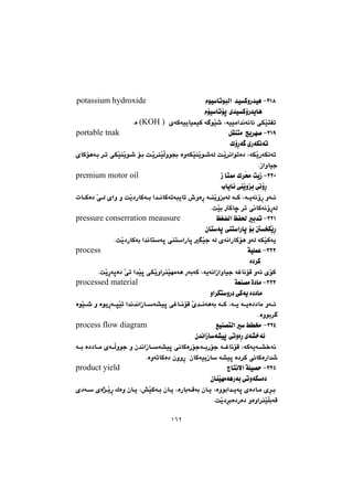 ١٦٢
@@SQXM@ãíïbmíjÜa@@‡ïØìŠ‡ïè@@@@@@@@@@@@@@@@@@@@@@@@@@@@@@@@@@@@@potassium hydroxide
@@@@@@@@@@@@@ãüïbmüq@õ‡ïØûŠ‡îbè@@
@@@õóØóïîbïáïØ@ó íŽï’@Lóïïàa‡äó÷bä@ôÙŽïnÑm(KOH )@@Nò@@
@@SQYM@ÞÕånà@@wî‹é–@@@@@@@@@@@@@@@@@@@@@@@@@@@@@@@@@@@@@@@@@@@@@@@@@@@@@@@@@@@@@@@@@@@@@portable tnak
@@@@@@@@@Šó @õŠóÙäóm@@Ûû@@
@@@@@@@@@õbØüèói@‹m@ôÙŽïåŽîí’@üi@oŽî‹åŽïÜìí¡@òìóÙŽïåŽîí’óÜ@oŽî‹äaímò†@LóÙŽîŠóÙäóm
@@NŒaìbïu@@
@@SRPM@Œ@bn¿@Û‹«@oîŒ@@@@@@@@@@@@@@@@@@@@@@@@@@@@@@@@@@@@@@@@@@@@@@@@@@@@@premium motor oil
@@@@@@@@@@@@lbîbä@ôåŽîìi@ôäûŠ@@
@ìó÷@óØ@LóîóäûŠ@pbØò†@ŽðÜ@õaì@ì@oŽî†ŠbØói@a‡äbØómójîbm@•ìòŠ@óåŽîìióÜ@
@NoŽïi@Øbš@‹m@ôäbØóäûŠóÜ@@
@@SRQM@ÆÍ›Üa@ÆÑ¨@i‡m@@@@@@@@@@@@@@@@@@@@@@@pressure conserration meausure
@@@çbnóq@ôånaŠbq@üi@´ƒÙŽîŠ@@
@@ìóÜ@óÙŽïØóî@Žïu@óÜ@õóäaŠbØüè@@@NoŽî†ŠbØói@a‡äbnóq@ôånaŠbq@@
@@SRRM@@@@@@óïÝáÈ@@@@@@@@@@@@@@@@@@@@@@@@@@@@@@@@@@@@@@@@@@@@@@@@@@@@@@@@@@@@@@@@@@@@@@@@@@@@@@@@@@@@@process
@@@@@@@@@@@@@‹Ø†@ò@@
@@@@NoŽîŠóqò†@Žôm@a‡Žïq@ôÙŽîìa‹åŽïéàóè@ŠóióØ@LóîóäaŒaìbïu@óÌbäüÔ@ìó÷@õüØ@@
@@SRSM@óÉå—à@ò†bà@@@@@@@@@@@@@@@@@@@@@@@@@@@@@@@@@@@@@@@@@@@@@@@@@@@@@@@@@processed material
@@@@@@@@@@@@@@@@@ìa‹ÙnìŠ†@ôØóî@ò††bà@@
@ìó÷@†bàò†óî@óØ@Lóî@@@a‡ä‡äaŒbó“ïq@ôÌbäüÔ@Žõ‡äóèói@òíŽï’@ì@òíîŠórŽïm
íi‹ òìN@@@
@@SRTM@Êïå—nÜa@@Â¬@@@@@@@@@@@@@@@@@@@@@@@@@@@@@@@@@@@@@@process flow diagram
@@@@@@@@@@@@@@ç‡äaŒbó“ïq@ômìòŠ@õó“‚óä@@
@@ïq@ôäbØòŠüuóiŠüu@óÌbäüÔ@LóØóîó“‚óä@@ói@ò††bà@õóÜìíu@ì@ç‡äaŒbó“
‡’@NòìómbØò†@çììŠ@@çbØóïîŒb@ó“ïq@ò†‹Ø@ôäbØòŠa@@
@@SRUM@@@@@xbnäýa@óÝï—y@@@@@@@@@@@@@@@@@@@@@@@@@@@@@@@@@@@@@@@@@@@@@@@@@@@@@@@@@@@@@product yield
@@@@@@@@@@@@@çbåŽïéàóèŠói@ômìóÙò†@@
@õ‹i@@@Lòìíia‡îóq@õò†bà@òŠbióÔói@çbî@@L”ŽïØói@çbî@L@@õ†ó@õò‰ŽîŠ@Ûòì@çbî
@@NoŽî†‹iò†Šò†@ìòìa‹åŽïÝióÔ@@
 