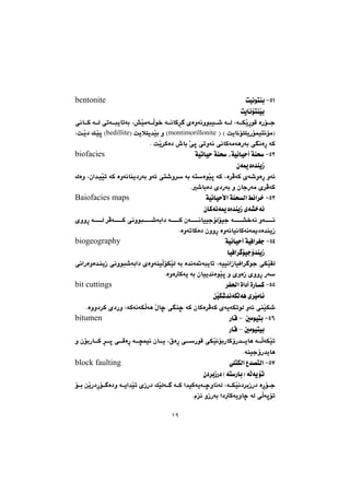 ١٩
UQM@oïäínåi@@bentonite@
@@@@@@@@oîbäünåŽïi@@@@
íÔ@òŠüuŠ@@@@@@@@ôäbØ@óÜ@ômójîbmói@L”ŽïàóÜí‚@óäbØ‹ @õòìóäìíjï’@óÜ@LóÙŽî
näüàIïI@H@oîbäüÝÝîŠüámontimorilloniteH@I@oîþÝî‡Žïi@ìbedillite@@@LoŽî†@ÚŽïq@H
N@oŽî‹Øò†@•bi@Žôq@ômìóä@ôäbØóàóèŠói@ôäòŠ@óØ@@
URM@zóï÷bïyc@óåóïmbïy@óåz@L@@biofacies@
@@@@@@@@@@@çóº†ò‡åîŒ@@@@
@ìó÷íŽïq@óØ@Lò‹ÄóØ@õó’ìòŠò@@Ûòì@Lça‡ïŽïm@óØ@òìóäbåî†Šói@ìó÷@ôn’ì‹@ói@ón
N’biò†@õ†Šói@ì@çbuŠóà@õ‹ÄóØ@@
USM@Üa@Â÷a‹‚zóï÷bïyÿa@óå@@Baiofacies maps@
@@@@@@@@@@@çbØóäóº†ò‡åîŒ@õó“‚óä@@@@
@@õììŠ@óÜ@‹ÄóØ@ôäìíj’óia†@óØ@çóäbïïuüÜüïu@ó“‚óä@ìó÷
@çììŠ@òìóäbïäbØóäóº†ò‡åîŒNòìómbØò†@@
UTM@c@óïÐa‹Íuyóï÷bï@@biogeography@
@@@@@@@@@@@bïÐa‹ üïuû‡åîŒ@@@@
@@ôäaŠòìò‡åîŒ@ôäìíj’óia†@õòìóåïÜüÙŽïÜ@ói@ò‡äó¸ójîbm@LóïïäaŒbïÐa‹ íu@ôÙŽïÕÜ
NòìòØóî@ói@çbïî‡äòíŽïq@ì@õìòŒ@õììŠ@Šó@@
UUM@‹Ñ¨a@òa†c@òŠbØ@@bit cuttings@
@@@@@@@@@@@æŽïÙ’‡äóÙÜóè@õ‹Žïàb÷@@@@
@õóîóÙmíÜ@ìó÷@ôåŽïÙ’@çbØò‹ÄóØóØ@Nòìì†‹Ø@õ†Šì@LóØóäóÙÜóè@Žßbš@ôåš@@
UVM@@μàíïniMŠbÔ@@bitumen@
@@@@@@@@@@@μàíïnïi–ŠbÔ@@@@
@@ôÙŽïäüiŠbØûŠ‡îbè@óÜóÙŽïm@ôŠíÔ×òŠL@@@@@ì@çüiŠbØ@‹q@ôÔòŠ@ó›áïä@çbî
NóåïuûŠ‡îbè@@
UWM@ÙÜa@Ë‡—nÜanðÝ@@block faulting@
@@@@@@@@HónŠbiI@óÜóqümç†‹iŒŠ†@@@@
@a‡ïØóîóšìbäóÜ@LóÙŽïä†‹iŒŠ†@òŠüu@óØóîa‡Žïm@õŒŠ†@ÚŽïÜó @ì@üi@æŽîŠ†Šü ò†
Nãä@ìŒŠói@a†Øóîìbš@óÜ@ôÜóqüm@@
 