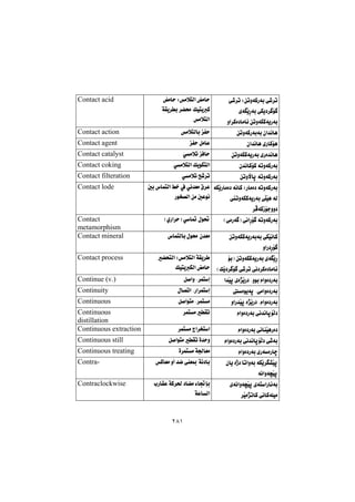 ٢٨١
@ð’‹m@ZæmìóØŠói@ð’‹m
@ñóŽîŠói@ðÙî†‹ ü 
ìa‹Øò†bàb÷@æmìóÙØóîŠói@@
@àby@àby@ZàþnÜa
@óÕî‹i@‹›«@ÚïnîØ
àþnÜa@@
Contact acid
æmìóØŠóiói@ça‡äbè@@àþnÜbi@Ñy@@Contact action
ça‡äbè@ñŠbØüè@@Ñy@ÞàbÈ@@Contact agent
æmìóÙØóîŠói@ñŠò‡äbè@@ðàþm@Ðby@@Contact catalyst
ç‡äbØüØ@ómìóØŠói@@ðàþnÜa@ÚîíÙnÜa@@Contact coking
@ómìóØŠóiæmìłbq@@ðàþm@|’‹m@@Contact filteration
@óÙŽîŠbàò†@óäbØ@ZŠbàò†@ómìóØŠói
@mìóÙØóîŠói@ôÝŽïè@óÜ
‹ÄóØŒüuìì†@@
@μi@‘bánÜa@Â‚@À@ðä‡Éà@×‹È
Šíƒ—Üa@æà@μÈíä@@
Contact lode
HðàŠó I@ðäaŠü @ómìóØŠói@@HñŠa‹yI@ðb¸@ßí¥@@Contact
metamorphism
@æmìóÙØóîŠóiói@ðÙŽïäbØ
†Šü ìaŠ@@
‘bánÜbi@ßí«@ç‡Éà@@Contact mineral
@üiI@æmìóÙØóîŠói@õóŽîŠ
HÚŽî†‹ ü @ð’‹m@ðä†‹Øò†bàb÷@@
@›znÜa@ZàþnÜa@óÕî‹ 
ÚïnîÙÜa@àby@@
Contact process
a‡Žïq@õò‰ŽîŠ†@Nìíi@ãaìò†Šói@@Þ–aì@N‹áng@@Continue (v.)
òíîóq@Nðàaìò†Šói@@ßb—ma@NŠa‹áng@@Continuity
Nãaìò†Šói@ìaŠ‡Žïq@ò‰ŽîŠ†@@Þ–aínà@N‹ánà@@Continuous
ãaìò†Šói@ðä‡äbqüÜ†@@‹ánà@Õm@@Continuous
distillation
ãaìò†Šói@ðäbåŽïèŠò†@@‹ánà@xa‹ƒna@@Continuous extraction
ãaìò†Šói@ðä‡äbqüÜ†@ð’ói@@Þ–aínà@Õm@ò‡yì@@Continuous still
ãaìò†Šói@ñŠóòŠbš@@ò‹ánà@ó§bÉà@@Continuous treating
@çbî@òˆ†@bmaìói@óÙŽî‹“Žïq
óäaìó›Žïq@@
ØbÉà@ìc@‡š@ôåÉ·@ó÷†bi@@Contra-
@ñóäaìó›Žïq@ñónaŠb÷ói
‹Žïà‰mbØ@ðäbØóÝïà@@
@lŠbÕÈ@óØ‹¨@†b›à@öb¤hi
óÈbÜa@@
Contraclockwise
 