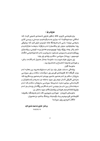 ٣
@@
Z@üi@‘bqí@@
Hòìý@ôåïàó÷@õ†ó¼ó÷@ôÝîŒbÐ@ŠünØ†I@óØbØ@LãîŒb÷@ôàó‚ìbè@ìa‹i@óØ@L@
äò‡î†@ômbØóÜ@ðäò‡î†@ìòìóä†‹ØŠóói@õŠaíi@óÜ@La‡ïØóïï@@ìŠbØ@ô‹q@ì
@ìòìòìbä@ómbè@óäóèŠóÐ@ãó÷@ôbi@La‡áŽîíä@ôàóèŠói@@@@ôÙŽîìbš@óØ@†‹Ø@õaìa†
@”ïåà@òìónŽïåŽï“£@a‡ŽïqIŠbªóØóî@üiH@@@@@óàóèŠói@óÜíØŠói@ãó÷@@ãóîóäaŠaˆóè
ìòìíiìíš@a‡ïŽïq@ÚŽîˆûŠ@‡äóš@•bq@ìóîa†@ìò@@@ìŒbïå“Žïq@ì@ôåïjŽïm@ò†Šì@e‡äóè
ìŠìíói@õòìóä†‹Ùäíjn‚@õ†ì@Žßó óÜ@ô“îóäaíuóàbä@ãó÷@ì@ãìbšŠói@ò
í@ÿ†ói‹q@L@ìíjïìíäq@ôb†oŽïi@ŠûŒ@õóåŽîì@ì@ãóØòZ@@
’ü‚@ìŽîŠói@ŠûŒîìóoL@ãó÷@ßì‡ióÈ@ßbàóu@bnüàbà@@@@L•bi@pómbØ
@ìN@oïi@‰ŽîŠ‡äóàóm@ì@Ïb’óÜ@ó“ïàóè@ãŠa†aíïè@@
@çbï @bnüàbà@@
@@@ìó÷@üi@oŽïi@•ü‚@onò†@ôØó“Žïq@@@@óîbèói@‹q@óïîŠóƒ“Žïrnò†@@ãóÜ
ƒjŽïnØ@óØ@a†óä‹ @òŠaíi@@pbØò†@‡äóàóÜìò†@ŠûŒ@õ†ŠíØ@õóäb@@ôbqí@ŠûŒ@ì
@@@ì‡äbà@ìíàóè@ãó÷@üi@ãóØò†@çbmŽîŠóiì@íi@@@ò†Šì@ìíàóè@ãó÷@ìóäìØóïîŠbL@@óØ
í@ŠûŒ@ìóïïä@çbb÷@ôÙŽîŠbØ@ônaŠóiói@†ì@@ì@çaŒaíƒnäaŒ@ãóuŠó@üi@ó“‚
@@@@@ãó÷@óØ@ãóØò†@çbmŽîŠói@ôbqí@bèòìŠóè@Lpìóä@õŠaíi@ôäa‡äóàŠbØ
@@@@q@çbmbŽîŠ@ìòŠbØb’@ãó÷@ôåïåïi@üi@ãa†@fq@çbmómóÐŠò†Žï@@ãó÷@üi@ãa‡
a‡Žïqìbší@bØòŒbïå“Žïq@ãŠa†aíïè@ìóîòìóäb“‚ì@”‚ói@†Næi@@
çbàîŒb÷@õbnüàbà@Z@@@óäóèŠóÐ@ãó÷@pbØ@æî‹mììŒói@ãŠa†aíïè@@@ónŽîìóÙi
@ìòìóïî†ŠíØ@õóäbƒjŽïnØ@ÛóîóŽïÝi@Ûòìíàóè@üi@òìóma‡i@Âå’‹qìNça@@
a‡bqí@ìŽîŠ@õŠóqìó÷@ÿó óÜ@@
@@
@Oçbma‹iμàó÷@†ó¼ó÷@ÞîŒbÐ@òìý@@
W@OWORPQR@@@
 