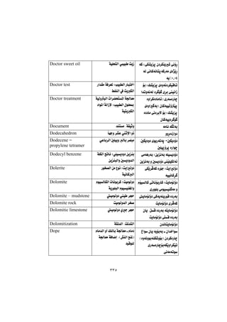 ٣٣٥
@óØ@ZðÙ“îq@ç†‹Ùåî’@ðäûŠ
@óÜ@ðäbØóäbnqóØŠóà@õò‰ŽîŠ
P~PTóîE@@
óïÝznÜa@ïj @oîŒ@@Doctor sweet oil
@üi@ZÚ“îq@ñòìóä†‹ÙïÔbm
@a‡mìóäóÜ@†‹ ü @õ‹i@ïäaŒ@@
@Ša‡Õà@óÐ‹É¾@ZkïjÜa@Šbjn‚a
ÂÑåÜa@À@oîÙÜa@@
Doctor test
@òìa‹Øò†bàb÷I@ñŠóòŠbš
@HçbØóïïÜûŽïq@õòìa ói
@ò††bà@ðä†‹iý@üi@ZÚ“îq
çbØóïî†‹ ü @@
@óïÜìjÜa@pa‹›zn¾a@ó§bÉà
@†aí¾a@óÜaŒﬁ@ZkïjÜa@ßíÝz·
óïnîÙÜa@@
Doctor treatment
óàbä@óÜói@@‡ånà@NóÕïqì@@Document
ììŠò†Œaì†@@béuì@‹“È@qﬁa@ìˆ@@Dodecahedron
@NμÙî†ì†@ñíîŠó¾óq@]μÙî†û†
μÝïqû‹q@òŠaíš@@
jàðÈbi‹Üa@μÝïiì@Übi@‹áÝ@@Dodecene =
propylene tetramer
@ðàóèŠói@Zæîäói@óÝïî†û†
æîäói@ì@μî†û†@ŽïÝïÙÜó÷@@
@óÝÙÜc@wmbä@ZðÝïî†ì†@æîåi
æîåjÜaì@μî†ì‡Üa@@
Dodecyl benzene
@ðÙŽî‹ÄóØ@òŠüu@ZoîaÜû†
óïïäbØ‹ @@
@Šíƒ—Üa@æà@Ëíä@ZoîaÜì†
óïäbØÜa@@
Dolerite
@ãüïÜbØ@ðmbäüiŠbØ@ZoîbàüÜû†
ñŠìíÝi@ðàíïïå óà@ì@@
@ãíïÜbÙÜa@pbäíi‹Ø@ZoïàíÜì†
óîŠíÝjÜa@ãíïïåÍ¾aì@@
Dolomite
@îbàüÜû†@ðØóîóåîŠíÔ@ò†Šói@@ïàíÜì†@ï @‹vy@@Dolomite – mudstone
oîbàüÜû†@ñ‹ÄóØ@@oïàíÜì‡Üa@‹ƒ–@@Dolomite rock
@çbî@NŁÔ@ò†Šói@ónîbàüÜû†
@ôÝÔ@ò†ŠóioîbàüÜû†@@
ïàíÜì†@ñu@‹vy@@Dolomitic limestone
ç‡äbnîbàüÜû†@@ón¾‡Üa@No¾‡nÜa@@Dolomitization
@…aí@çbî@óîüiói@@ça‡‚aí
@HòìóäìíióåÙ’ìüiI@ç†‹ØòŠbš
óÙŽîìa‹ÙŽïm@õŠóòŠbšüi
ôäóàómí@@
@ãbà‡Üa@ìc@ÚÝÜbi@ó§bÉà@@ãbà†
@ó§bÉà@óÐbšg@NH”åÜa@Êå¾I
†íÔíÝÜ@@
Dope
 