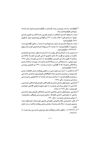 ٤٠٢
@@@@@@ónäaŒ@ìó÷@ìíàóè@õòìóä†‹Øìþi@ì@òìóä†‹Ø@oaŠ@ì@μìíä@ŠóóÜ@ì@òìóåïÜüÙŽïÜ@J
@ZÛòì@òìómóäìa‹Øìþi@õóäaìaŠaŒ
M@@ÚŽï−Šó@‡äóšÜó@@@@õŠbïäaŒ@õŠüØ@õ@HçbØónäaŒ@ôî†ŠíØ@õòìaŠaŒ@I@õóÙÝïàbä@õòŠbi
@@@@@I@òŠbàˆ@óÜóØ@L†ŠíØ@õónò†@O×aÈQRS@@jå’ûŠ@õŠbÄü @õ@H@@íÝîó÷@LŽõíä@õì@¶
QYXY@@@Nòìómòìa‹Øìþi@@
M@ó@‡äóšŠ@ÚŽï−Üó@@@@@@@bbî@IõŠbÄü @HôØóî@I@òŠbàˆ@óÜ@õóäbïïîbbî@òìaŠaŒ@ìó÷@õòŠbi
@I@òŠbàˆ@óÜ@Lòìòìíia‹Øìþi@a†@HõŽîŠbqW@@õˆûŠ@çbn†ŠíØ@ôáŽîŠóè@õóàbäˆûŠ@õ@H
RPOROQYYV@Nòìómòìa‹Øìþi@a†
M@oîíŽïq@ôØóîòìóä†‹Ø@oaŠ@ì@wäŠóI@HÜó@õòìa‹äüè@ôîóå‚òŠ@ôÙŽïbi@õòŠbi
@@È@bnüàbà@õ†ŠíØ@ôiò†ó÷@õŒüÜ†@õbäaŒ@óØ@LçaŠü @õ@Hôäaíu@ì@pò‹Ðb÷Ióý@÷ó@æî†
@@@@@@@ôÜb@a‡î†ŠíØ@ôiò†ó÷@óÜ@òìóåïÜüÙŽïÜ@ì@õ†ŠíØ@ôiò†ó÷I@ôjŽïnØ@óÜ@õ†bvQYVX@
@@@@@õòìóäa‡àýòì@òŠbiìì†@ì@bnüàbà@õóØóàýòì@ì@æà@ôäbØó−Šó@LônŽîíïìíä
@@I@òŠbàˆ@õ@Hçbîói@I@õŠbÄü @óÜ@óØ@Lbnüàbà@ôäbØóàýòìQSY@@@ôàòìì†@ôäìíäbØ@õ@H
QYXX@@Nòìómòìa‹Øìþi@a†
I@ôä†‹Øò†bàb÷@JQP@@@@@õòìóä†‹ÙïÔbm@ìòìóä†‹ÙäììŠ@õüèói@ì@ôîóäìí¹@õóäaì@H
@õòìóåmì@ì@òìóïïîò†‹ØÜó@@ôîò†bàb÷@ôàó’ó’@¶üq@ñbïáïØ@ôäbØóä‹ @ómóibi@õòŠbi
þi@ìòìóåmì@ìI@õòìóä†‹ØìQP@@@@@@@@ôîò†ŠòìŠóq@ôäüîÐóÜóm@óÜ@ómóibi@ìóÜ@õ‹m@õóäaì@H
@ôÜb@ò†ŠòìŠóq@ômòŠaŒòìQYWXN@@
J@ôîŠa‡’ói@@ônäaŒ@ôÙŽîŠbåïáï@bióÜ@@@@@ì@õ‡äòìbä@ôäbØóÌbäüÔ@õbïáïØ@ôäbØójŽïnØ@õòŠ
@@@@ôä‡åŽîí‚@ôïn“ @ôïnŽîŠóiòíŽîŠói@õìbä@ói@ò†ŠòìŠóq@ômòŠaŒòì@ôäaíî†@óÜ@Lôîò†bàb÷
ìóïî†ŠíØ@ôÜb@LòQYXY@N†a‡Ìói@óÜ
@ôîónÐóè@ônäaŒ@ôÙŽîŠbåïáï@ôîŠa‡’ói@JÜó@@@ôàó’ó’@¶üq@õbïáïØ@ôäbØómóibi@õòŠbi
@@LòìóïäbáŽïÝ@õb ŽîŠbq@õò†ŠòìŠóq@õìbäói@LóØójŽïnØ@ôäaŠóäa†@ôï’óiìbè@ói@LônäaŒ
@ôÜb@Lò†ŠòìŠóq@ômòŠaŒòì@ôäaíî†@óÜQYYP@@N
åïibØ@ãóØóî@ôä‡äaŠŒóàa†@ômbØ@óÜ@J@@@óáji@a‹ÙŽïÜ@ãaìa†@a‡äbn†ŠíØ@ôáŽîŠóè@ômóàíÙy@õó
@@@@@@@çaìó÷@Šói@ì@p‹ @Ž¶@çbïØŠì@ômŠbq@ôäbîa‹i@ómòŠaŒòì@ìó÷@ãýói@Lò†ŠòìŠóq@õ‹îŒòì
@NpìóØ
@óÜ@JUOYOQYYR@@@@@@@@bm@La‹åïi@aìòŠ@Žôq@ãŠb’@ôåîŠóqaŠ@õaì†@õb ŽîŠbq@ãóØóî@õüÙ’@L@a†
UOSOQYYTN
 