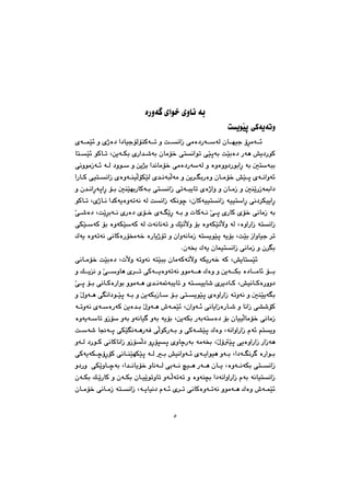 ٥
@@
òŠìó @õaí‚@õìbä@ói@@
oîíŽïq@ôØóîómì
@û‹àó÷@@@Øóm@ì@oäaŒ@ôàò†ŠóóÜ@çbéïuå@a†bïuüÜü†@õóáŽï÷@ì@õˆò
@Šóè@”î†ŠíØ†@@@@@bnŽï÷@íØbm@LæîóÙi@õŠa‡’ói@çbàü‚@ônäaím@ôŽïqói@oŽïiò
aŠ@ói@μnójiŠíi@@@@ôäìíàŒó÷@óÜ@†ìí@ì@æî‰i@a‡äbàü‚@ôàò†ŠóóÜ@ì@òìòìì†
@aŠbØ@ôïnäaŒ@õòìóåïÜüÙŽïÜ@õ‡äójÜóà@ì@æî‹iŠòì@çbàü‚@”Žïq@õóäaìó÷
@@@@@ŠóqaŠ@üi@μåŽïéiŠbØói@ônäaŒ@ômójîbm@õòˆaì@ì@çbàŒ@ì@μåŽîŠŒó·a†@@ì@ç‡äa
Š@ôä†‹ÙïîaŠòìómóä@óÜ@oäaŒ@óÙäíš@LçbØóïïnäaŒ@óïïnaóî@@@íØbm@Lõˆbä@a‡Ø
@@@@@@@@Žô’ò†@LoŽî‹ióä@õŠò†@õü‚@õóŽîŠ@ói@ì@pbØóä@Žôq@õŠbØ@õü‚@ôäbàŒ@ói
óm@ì@ÚŽïmýì@üi@òìóÙŽïmýì@óÜ@LòìaŠaŒ@ónäaŒ@@ôÙŽïóØ@üi@òìóÙŽïóØ@óÜ@póäbä
@Ûóî@òìómóä@ôäbØòŠü¬ó‚@òŠbîˆüm@ì@çaìóäbàŒ@ónîíŽïq@óîüi@LoŽïi@Œaìbïu@‹m
@Nçó£@Ûóî@çbáïnäaŒ@ôäbàŒ@ì@ç‹i@@
@@@@ôäbàü‚@oŽïiò†@Lpýì@ómìóä@ónŽïji@çbàóØómýì@óÙîŠó‚@óØ@L”îbnŽï÷
@ì@Žôìbè@õ‹m@ôØóîòìómóä@ìíàóè@Ûòì@ì@æîóÙi@ò†bàb÷@üi@ì@Úîä
@Žôq@üi@ôäbØòŠaíi@ìíàóè@õ‡äó¸ójîbm@ì@ónïîb’@õ‹î†bØ@L”ïäbØòŠìì†
i@@@óÙiŒb@üi@ônîíŽïq@õòìaŠaŒ@ómìóä@ì@μåŽïîóî@@@@ì@Žßìóè@ôäa†íŽïq@ói@ì@æ
@@@@@@@@ómìóä@õóòŠóØ@æîò‡i@Žßìóè@•óáŽï÷@Lçaìó÷@ôäbîaŒòŠb’@ì@bäaŒ@ô“’üØ
ìóäbï @ìói@óîüi@LæîóÙi@Šóiónò†@üi@çbïïÜbàü‚@ôäbàŒ@@@òìóîóbm@ìŒü@ìói
@ânîì@@@@@oó’@b−óq@ôÙŽïäóèŠóÐ@ôÜíØŠói@ì@ôØó“Žïq@Ûòì@LóäaìaŠaŒ@ãó÷@
ŠaŒóè@Žïq@ôîòìaŠaŒ@@@ìóÜ@†ŠíØ@ôäbØbäaŒ@ìŒüÜ†@ìŠürq@õìbšŠói@óàó£@LŽßû
@ôØóîóÙšûŠüØ@ôäbåŽïéÙŽïq@óÜ@i@”ïäaìó÷@õóîaíïè@ìói@La†óä‹ @òŠaíi
LòìóäóÙi@ônäaŒ@@ióä@ïè@Šóè@çbî@@ì†Šì@@ôÙŽîìbšói@La‡äbîü‚@ìbäóÜ@ô
@@@@@@çóÙi@ÚŽîŠbØ@ì@çóÙi@çbïŽîímìbm@ìóÜómóm@ì@òìóå›i@a†óäaìaŠaŒ@ãói@óäbïnäaŒ
@çbàü‚@ôäbàŒ@ónäaŒ@Lóîbïä†@ãó÷@õ‹m@ôäbØòìómóä@ìíàóè@Ûòì@•óáŽï÷
 