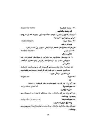 ٧٣
STVM@óïïåÍà@óÑ–bÈ@magnetic storm
@@@@@@@@@@ò†Šó Üìí¶@@ôïmbå íà@@@
ínØ@ôÙŽïäaŠü @@@õóšìbä@ŠûŒ@óØ@LóïîìòŒ@ôïnŽïïmbå íà@HõóîbØ@I@õŠaíi@õ‹q
NòìónŽî‹ ò†@õìòŒ@õììŠ@ôåîŠói@@
STWM@óî‹¢@óåz@marine facies@@
@@@@@@@@@@@ôîbîŠò†@ôäóº†@@
NòìónŽî‹bäò†@Žôq@ôîbîŠò†@ôØóîón“ïä@Šóè@óØ@óîóäbïïäóº†@ó’ìòŠ@ìó÷@@
STXM@ðï÷Š@‹Ø@marine fracture
@@@@@@@@@@@@ôØòŠó@ôäbÙ’@@
Ic@H@@@@@óØ@LõŠòí“ïØ@ôØóîónŠbi@ôîa‰ŽîŠ†@ói@LóïîíŽï“q@ôØóîóšìbä
@@@@@çbØóÜìíÔ@Žõˆóè@óåïàòŒ@ôØû‹Ø@ì@òìónŽïiò†‰ŽîŠ†@Þïà@ça†ó@ôîýìíÔbä
NòìónŽî‹ ò† 
Il@H@@@@@@@@ón“ïäóm@ói@´òíîóq@óØ@LçòŠìó @ôánï@òŒŠ†@çbî@LbèòŒŠ†
@@@@õómbéÙŽïq@óÜ@óîóè@çbïä‹ @ôÙŽîŠbØ@óØ@Lòìò‡äím@õóÜìíu@
Na‡îìòŒ@ôÝÙŽîím@ôîŠbÙnìŠ† 
STYM@ò‹vè@migration
@@@@@@@@@@@@üØ@@
†a†@õŠa†óÝïäíØ@ôÙŽî†Šói@ìbäói@òìb÷@çbî@LŒb @çbî@LçûŠ@ôäýìíuòNa†Š@@
SUPM@óîŒaínà@ò‹vè@migration, parallel
@@ç†‹ÙšüØ@ójîŠóm@@
çûŠ@ôäýìíuL@Œb @çbîL@@@@@@@@ôjîŠóm@õŠò†a†@õŠa†óÝïäíØ@ôÙŽî†Šói@ìbäói@Lòìb÷@çbî
Na†óØóåïš@μš@òììŠ@@
SUQM@óš‹Énà@ò‹vè@migration, transverse@@
@@@@@@@@@ŠóiìòŠójàó÷@ôšüØ@LüØ@óäbq@@
çûŠ@ôäýìíuL@Œb @çbîL@@@μš@òììŠ@ìŠò†a†@õŠa†óÝïäíØ@õ†Šói@ìbäói@òìb÷@çbî
Na†óØóåïš@@
 