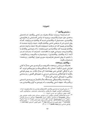 ±·
©ÉÒÇèÑÉÏ¨
ºººº©©©©±±±±¨¨¨¨
55555555WWWWJJJJ}}}}€€€€ êêêêÉÉÉÉÏÏÏÏÑÑÑÑUUUU7777ÏÏÏÏ àààààààà
g7W!ÉÏWz åWz ¬55WJ}?€ w!ÉÏWz ÑW' W?:|d?>! pAO?" ÉèÇd:??7è ÇÏW7ÉÒÇèÑÉÏ åW3
w:???|u W6 æU7 w"W7U??'W?2 w5b?5Çu5 W3 W?O??O?:7d?! ÉèW?O?O?5U?2ÉÒÇèU?O??$ ÉÑ•?$ èu??4W6 W!
W"ÇèW?2 ¬X}M|þèèÑèÉÏ 55WJ}€ W2 W?7ÉèWz êèUMO5WJ}€ W3 gO?:'W!W?4 ¬êèUMO5WJ}€
W3 X'W!W??4 X|d5Çe! X}?!ÉÏ ¬X|dJ! 55WJ}?€ w!ÉÏWz w4W6ÑW! W3 ÓU?! êÉèWz g}€
êÉÏÑU7Ï X?|d5Çe! X}?!ÉÏ U6ÉèÑW6¬X?}M|uM?7ÉÏ W???4W6ÑW! åWz W???2 W???O???O‚ êèU?MO5WJ?}€
W?! 55W?J}?€ w?7b5Éu?7W€ W?"Çè ¬X?}M?|þèèÑu7ÉÏ êèU?M?O5W?J}?€ W??????2 W??????O??????O?‚ 55W?J}?€
èèÏ åWz ÉèU?"ÉÑW???' W3 ÉèW?zÑW!W?3 ¬ÉèW???4U???$W?z W! W7•?6 w7b5Éu?7W€ ÉèW????O7èUM?O5WJ?}€
®ÉèW:|d?2Éb5èèÑ ÉèWO7d:2W7 W! æU?O7b5Éu7W€ è ©êèUMO5WJ}€ è 55WJ}€ W"Çè¨ W5W7™
©W5W??&ÉÏÑÉÒ è 5?5WJ}€¨ æÇu???}5 êÑèuM' X|Ñb???9 èW6 g7W??4W?z g}€ W3 Éd???:??(U! Çè
®X|dJ! æUAOM:'ÉÏ
ººººWWWW5555WWWW&&&&ÉÉÉÉÏÏÏÏÑÑÑÑÉÉÉÉÒÒÒÒ èèèè 55555555WWWWJJJJ}}}}€€€€ àààààààà
w"U??2 W3 ôÇbM4 w4ÉÏ êÉèW5Ïd??2 •! ÉèWMM|úW??…ÉÏ W5W?&ÉÏÑÉÒ ÓUM?5èèÑÉÏ p|b5W6
W?2 ¬b7ùd?0 êW?2W?O7Ñ•?O" •! W?2W?O7d?O~?:?A€ ãÉè ÔW?4Wz ¬Çb?OJ7ÇÏ êd?O?( w5ÏÑÇu?&
w/U5•?1 êWO}€ èW! ¬ÊU?2ÉÏ ôÇbM4 ê™ ©oral stage w4ÉÏ w/U5•1¨ w?~5d… W3 ÓU!
w5b5W?'ÉÑW€ è w:?A?… w2W7Éu?}?( W! w?5èèÑÉÏ w5b5W?'ÉÑW€ w5U?2W?/U5•?1 W3 W?4W?2W7
©©©©²²²²¨¨¨¨
®ôÇbM4 ê™¬w"W97U" w2W7Éu}( W! w?J}'
w?:????????'U?z êÉèW5èu?!ÒÑW?! ôW????????…W?3 åŸW?!¬W~?5Éb????????}?! w?J}?M?O?5W?J}?€ W?5W????????&ÉÏÑÉÒ
ÉèW7 êèUMO5WJ}€ êþd… W! êb5Éu7W€ W"Çè¬ÉèWMO5WJ}€ w:'Uz W:}‚ÉÏ ¬W2ÉèÉÑW2U7Ñè
àààààààààààààààààààààààààààààààààààààààààààààààààààààààààààààààààààààààààààààààààààààààààààààààààààààààààààààààààààààààààààààààààààààààààààààààààààààààààààààààààààààààààààààààààààààààààààààààààààààààààààààààààààààààààààààààààààààààààààààààààààààààààààààààààààààààààààààààààààààààààààààààààààààààààààààààààààààààààààààààààààààààààààààààààààààààààààààààààààààààààààààààààààààààààààààààààààààààààààààààààààààààààààààààààààààààààààààààààààààààààààààààààààààààààààààààààààààààààààààààààààààààààààààààààààààààààààààààààààààààààààààààààààààààààààààààààààààààààààààààààààààààààààààààààààààààààààààààààààààààà
ºW5ÇèW3 ¬X|d?M}6ÉÏÑU?2W?! W?(è s7b5W?‚ æÏdJ}€W??: U?… è 55W?J}€ w:??'W!W?4 •! Çb?7ÏÑu?2 w5U??4Ò W3 - ©©©©±±±±¨¨¨¨
¬óW… ¬æÏd?2W5•2ÑW' ¬ÑW?(W"èW5U" ¬7A7èU6Ñš€ ¬s"d~}"Ñš€ ¬ôW?‰}… ¬æÏd?2úW… ¬æÏd2W W?>(W"¨
®©®®®¬Êu5U" ¬ÓèW" ¬eO" ¬æÏdJ7ÑU7 ¬w&•( ¬W: U…
g}€ w?/U5•??1 ºÊU??2ÉÏ ÔW!ÇÏ w2ÉÑW??' w/U5•??1 èèÏ •! w??J}??' êW??(W??… w5U??2W??/U5•??1 b7ùd??0 - ©©©©²²²²¨¨¨¨
w/U5•???1 gO??4ÉèèÏ w/U?5•??1 ¬©autoerotic êÏu??& w??J}??' w/U?5•??1 æU7¨ pregenital w?J?}??'
êe?…d??}5 w3u??& -± ºÊU?2ÉÏ ÔW!ÇÏ äu?& ÑÇu?‚ •! åW?2W7 w/U?5•?1 ® genital phase éÒèÇÒ w?J}??'
-´ anal stage ©w$ÑW??(¨ w?4•??2 w3u??& -³ stage oral w4ÉÏ æU7 êu???}3 w3u??& -² narcissitic
[³°´ º±°²Û phallic stage éÒèÇÒ w4Çb5Wz w/U5•1
 