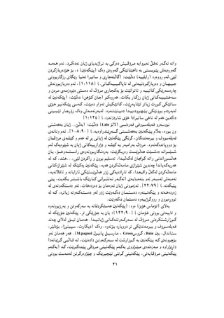 ²±
W??4W??& åWz ¬Ïd??2ÉÏW5 æU7þ êU7b7þÇd?" W! w2ÑÉÏ gO??„ùd??4 W7Çèu!W5 •?1Wz ÑW??…Wz W"Çè
æÏd?2ÒU!ÑÉÏ•?& •! ¬É ©55WJ?}€¨ ãÉè êÉÑèW?… wJ}5UM}6ÇÏ W! w?:??7u?}€ ÔW7ÉÑèW?…
w5èu!ÑU…ÒÑ êU~|Ñ UO5W" Çd?O"U' è êúU$W: U…¨ ºX?} ÉÏ ©WOOK!ÇÑ¨ ÉèÉèèÑ åW3¬w}3
ÔW5èu?!ÒU!ÑÉÏ åWz ¬Ý±º±±¸Û ©®w5U???2W??O???O???2U€U5 W3 w?"W??O5Ïd???2ÒU!ÑÉÏ è æU???N??O???$
è æÏd?4 êW?4ÒÉu|Ï w:?'ÉÏ W3 ÷ùd?4 êÑU?<?2W7 •! X}5Çu"U5 è W?O?O"U?2 wJ|ÑW?'ÉÑU‚
W3 55W?J}€¨ ºX} ÉÏ ©s6•??2 æU??$¨ u??2ÉèÑW6 ¬ÊUJ! ÑU??…ÒÑ æU7þ w5U??2W??O??O?:??&W??'
ê•??& u?O5WJ?}€ w'W??2 ¬X}!ÉÏ èÇèW" gOJ?}"U?2 ¬X|úW?€UM}" d"U7Ò ÊÑu??2 wJ}"U??'
wMO???9??}" ÑU??$ÑùÒ ãÉè ÔW??4WzÑW?!W3 ®ÉèW??:??}M?O!ÉÏ Çb??O7ÉÏèu??N??}?! wJ}5èu?! åÉÏÑW!W3
Ý±º±²´Û ©®ÉèW"ùÏÑU( ê•& ÇÏÇdO"U' w&U5 W3 åW& s7W2ÉÏ
w:?(W6W! æU7þ ®®v W!¨ ºX} ÉÏ ©Lalo •3™¨ w?5ÉÑW?0 w0èu?'WK7W?0 èÑW?'èu5
êW?5U"è åW?z ®Ý±°¸º¹°Û ©®W?7ÉèÇÑbM?|úW???????… w?:???????(W6W?! 5?5WJ?}?€ åŸW! ¬Éèu?! æè
æUL„ùd4 êWA}2 è åW& W3 –€ w5U7þ W3 55WJ}€ w~5d… ¬æU2Éb5W4dO! è áèu'WK7W0
åW3 ãW7Éu}?( W! æU7þ w5U2WO?7ÑÇèþÏ è WA}2 W?! ÑW94ÇÑW! ÷ùd?4 ®ÉèW5W2Éb"U€èèÏ •!
æU?7 ¬•?????&èW?????:?????'ÇÑ êÉèW5èu?!ÑU~?5ÉÑW! ºX?|d~?!ÑÉè X??|u W?6 X}?????(ÉÏ W?5Çu?????}?????(
W3 W?2 ¬b?:?6®®®¬w}3 æÏd?2ÇÑ è æèu! rOK'W" ¬Çb??O W?…W3 æU?$u?… W"Çè w?5b5Çúu?? W6
w5U?2ÉÒÇu}?( W3 WJ}?2W7 55WJ}€ ¬W7W6 æÏd?2W W?4U?4 êÒÇu}?( s7b5W‚ Çb5U7W?2W7ÑW6
¬W7W5x1Uz è W5U7ÇÒUz wJ}:?|u W6 ÑùÒ w2W7ÉÏÇúU" W2 ¬Çb?FO1Çè ôW…W3 æÏd2W W4U4
w}?€ ¬X7WJ?! d???:????(U! p|ÑU????2 w5Çu????:"W?5 ÑW???…Wz¨ êW?7U???4W?M! èWz ÑW????'W3 ÔW????4Wz
W3 êW"èWJ:'ÉÏ èWz ¬ÊU&ÉÏÑÉÏ •! æU4ÉèWz æU7þ w5èu4ÒWz ®Ý²²º·¹Û ©®W5WJ9}€
W3 W??2 ¬Éd"U7Ò W"èW??2W??:??'ÉÏ èW3 ÑùÒ X|èW??2ÉÏ æU??L?:??'ÉÏ ÉèWMO?5WJ}€ è W5W??&ÉÏÑÉÒ
®X|èW2ÉÏ æUL:'ÉÏ ÉèWO7þd…èèÑ è æèu!Éúèu"
ÉèW5èu!ÒÑW! è s"èW2ÑW' W! W5U/ÏdJ:'W6 55WJ}€¨ ºÉèÉ ©e!•6 ÓU4•"¨ ê™W!
W3 WJ|Ñ•?$ 55WJ}€ ¬d" wJ|Ñ•?$ W! æU7 »Ý±²²º¹°Û ©®æU?4•?& w5èu! w"W?97U" è
b5W?‚ ê™W3 Ñ•???O" æU???4W6 ®Çb???O?5U7þ w5U???2W?M"èW???2ÑW???' W3 ÷ùd???4 w5Ïd?J:???(ÑÇÒu???…
¬d?}3Ï•! ¬ÇÒuMO?‡?' ¬ÊÑUJ7Ï¨ ãÉè ¬ÉèW"•?! ÉÑU!èèÏ d" wJ|b5W?4d?O! è áèu?'WK7W?0
èWz æU?4W6 ÑW6 ®©M.pagnol äu?O5U€ q?O?'ÑU?4 ¬ GroosÓèd?… ¬Bain 5! ¬äÇb5U?:?'
ÇÏW5U?1d??… w?9 U??1 W?3 ¬X}5ÉÏÇÏ s?"èW??2ÑW???' W3 X(ÑÇÒu???… W! 5?5WJ}?€ W??2 êW5èu?‚•!
åW??2W7¨ W??2 ¬X|d???2Éb??}€ w„ùd??4 wMO?5WJ}€ åW??2W7 êèè—???}??4 êÉb5ÉÒW??4 è ÉèÇÑ—|úÇÏ
w5èu! X'W?4W3 s"d?…ÑÉè—}?‚ è p|dO?‰?}5 wM"d?… wMO5WJ}€ ¬w"W7U?„ùd?4 wMO5WJ}€
 