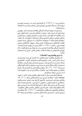 ²²
W?O?7èè—?}?4 W??O?O??:?'ÇÑ èWz ÑW??'W3 ÔW7W5U1d??… åWz »Ý±²´º¹°Û ©®Éèu! s"èW??2ÑW?'
W W??4•??2 W3 Éèu! ÷ùd??4 êW5ÇþùÑ w?5U7þ êÒÇu??}?( s?7d??:5•??2 ÑUJ(èèÇÑ W??2¬ÉèÇÑ—|úÉÏ
®Çb5U2WO7U"ÉÑW'
w?5èu‚•?! ¬æÉÏÉÏ æU?????A?????O?5 55W?J}?€ w~?5d?????… W?????2 êW?5U5èu?‚•! èW?z êÇúÉÑW?????'
w}?€ ©s6•??2 æU???$¨ w?5ÉÑW???0 êd??…W?M&ÉÑ W5èu/ •?! ¬W7W6 ÉèW7ÉÑU?! åW3 g7ÒÇèU???O??$
w5Ïd?2èW?:€ •! ¬æU?N?O?$ êU7b?7þÇd" W! æèu!W5 b5W!U€ è æÇÏWM|u?… W?"Çè 55WJ}€ ¬W7Çè
ºX} ÉÏ W?2 ¬ÉèW?:?}M}6ÉÏ ©ãÑÇd?:?O€¨ w? U?:O?z êd?O?.U( w?2W7W"è wA7•?& êW?2W7ÇÑ
æU?L??}?$ ÇÏÏÑU?' w?J}5Ç–!ÇÏ W3 è X} U??4ÉÏÇÏ æU/U?N??O?$ W3 ¬W??2W7ÉèWMO?1W" 5?5WJ}€¨
wM4þèÏ æÏd??2W?: U??… ¬æU?N?O??$ è ÷ùd?4 æÇu?}?5 W3 WJ}?:??'W!ÑW! æÏd?2W??: U?… ¬X}??ˆ|Ï
¬Çb?A7W5ÇÒÇèU?O?$ W5èu‚•! åW?z w5èu! ôW?…W3 ®Ý±º±²´Û ©®Éd?F?O?( è w:??7èW?(•?&
åŸW! ¬X?|dJ?! ÎW7U! v?! ÷ùd????4 •! ÉèÉèèÑ s?7b5W?‚ W3 55W?J}?€ w~5d????… X?|d5Çu?"U5
æU?A?OM:?'ÉÏ •! w€Çd?& è w2U‚ w"W?H?O?' ÉÑW~7ÑU?2 W?2W‚ åWz w5UM}6ÑU?2W! êÒÇu?}?(
®ÊU2ÉÏ
ºººº©©©©pppp====CCCC****ÇÇÇÇ¨¨¨¨ ÉÉÉÉèèèèWWWWOOOO7777èèèèUUUUMMMMOOOO5555WWWWJJJJ}}}}€€€€ êêêêÉÉÉÉÑÑÑÑUUUU!!!! WWWW3333 àààààààà
åWz êÒÇèU?O??$ ¿X}! w‚ ©æU7d?… W"Çè¨ êW??2ÉþÏ X}!ÉÏ ¬55WJ}€ X|d?"u?…ÉÏ W?2
w:???|u W6¨ ¬X|d??2U5 æU??A?OM?:?'ÉÏ æU??2W?:???|u W6 è X?( è ÓW?2 èÑU??2 W! W5ÇèèÏ
55W?J}€ è æU?7d????… æÇu???}?5 êÒÇèU???O????$ êÑèuM?' ¬æU7þ w5Çd????… ÑU?! ÑW???9????4ÇÑW! ÷ùd????4
êU~O5W?(•?… ÊU?2ÉÏ æU?A?OM:?'ÉÏ W?O7ÒÇèU?O?$ åWz êÉèW?z uJ W!¬ÊU?2U5 æU?A?OM:?'ÉÏ
êÏu?& èU5W3 êèU5U7d?… æU7 êèUM?O5WJ}€ w"W?H?O?' W"Çè ¬Ý±±°º±±²Û ©W?O?O5èèÑÉÏ
ÉèW5U:?|u W6 è X( èWz êÉèW5Çb~5ÉÑ W?3 uJ W! ¬WOO5 Çb5U2W:?|u W6 æU7 æU?2W:(
®X|èW2ÉÏÑÉÏ Çb„ùd4 w5èèÑÉÏ èU5 W3
W?OOK!ÇÑ¨ ¬æW?2ÉÏ W'U?M}€ uO5WJ}?€ wJ|ÑÇb5UO?… W! ÷ùd?4 áèu'WK7W?0 p|b5W6
»Ý³°º¹°Û ©®W?„ùd?4 w5U?2W?O?O?"W?97U" s7d" w"W?97U" 55W?J}€¨ ºX} ÉÏ ©Rabelais
gOJ?|ÑÉèÉbM7Ò èu??4W?6 ¬X}! gO"U???2 w‚ÑW??…Wz ¬W???O7ÉÏèu??'Uz êW5U???A??O5 55W?J}€
ÔW!ÇÏ Çb????O7ÉÏèu????'UzU?5 è w7ÉÏèu???'U?z ¬w(•????&U5 è w(•????& æÇu???}?5 W3 w?5U???2W"U????'
ê•??& w7ÉÏèu??'Uz W?3 X(ÑÇÒu??… p|ÒÇu??}??( W! W~?5ÉÑ p|ÑÉèÉbM7Ò ÑW6 åŸW?!¬X}!ÉÏ
¬X}M}?1W3ÉÏ wJK2 ÑÉèW?:?&W! wJ}?…W?' æ•‚ ãÉèÑW6¨ ºX} ÉÏ p|ÑW? •J}3¬ÊUJ!
•! 55WJ?}€ åŸW! ¬Ý±µº¹°Û ©®ÉèW?:?}M?} u?$ÉÏ êW~K7èW??( gO?(•?> Ï wJ?}?„ùd?4
W??2 ¬W??„ùd??4 êÉèÉÑW??2U?O??$ è w?"W?9?7U" w2W7W5U??A??O5 w7ÉÏèu??'U?z è êÏU?( w?M7–!ÑÉÏ
 