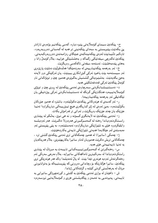 ²¸°
d"ÏÇÒUz êÉèWz•! u??O5WJ}€ w'W?2 ¬ÉÑU7Ï Éu??}€ w"W7ŸW?4•?2 êU?L?O??' 55WJ}€ -Í
¬ÉèW7ÑW?!èÑèÉÏ w5U???'W??2 W?3 W7W6 d?" wMO5W?J}€ êÇÏW???' W! w?:????7u??}?€¬X}5WJ?! v€
®w"W?7W???2ÉÑW!èÑèÉÏ êb?5W???4ÇÒÉÑ êU~?}???$ êW???2W?MO5W?J}€ êÉèW?3 X}!U????OM Ï u????2ÉèU"
è U"Çè ôW?4•2 åŸW! ¬W?O7Çu& wJ}?AA?&W! è W2U?L…Ò w?J}"WH?O' w‚ÑW?…Wz 55WJ}€
®X|d~!ÑÉè w'W2W2U" w"WHO' W4W:'Wz ¬X}A&W!Éb}€ êU6W!
êÑÉe|ÑU€ X}(ÉÏ X} u1Éb W6 ÇbJ}4ÉÏÑW' W3 êWO7èUMO5WJ}€ W4W6ÑW! èWz -Î
W5W7™ èèÏ wJ?}?2ÑWz æU?7 ¬X}MO??9! êÑUJ5Çú•??… w2ÑWz Ïu??&U7 X}! W??4W?:????O??' èWz
èU5 w5U??2É—?|u" è 5‚ èu??4W6 êÉd|u??…W?! gO??:??A??… w2W7Éu??}??(W?! ®X}5W7W~?! v$W!
®W7W6 wM}J(W/ÉÏW1 w2ÑWz 55WJ}€ ôW4•2
ê—|u?" è 5‚ êèèú W?3 55W?J}?€ w!ÉÏWz êÉèU?‚ÑW????' w?5ÏdJ?5U????A?????OM?:????'ÉÏ -Ï
æU7 w•??O"ÉÒ•?€ w2ÑWz w5ÏdJ?5U?A??O?M:??'ÉÏ W3 W~5d??… wJ|èU?~5W6 ÉèW??O??O"W7ŸW??4•??2
®ÇÏWO7èUMO5WJ}€ W4W6ÑW! èWz w•O"W~}5
æU2ÉÑ•?$ èu4W6 W3 Éd:?(U! ¬ÉèW:} •?2ÉÏ 55WJ}€ w5U2ÉÑW5u6 W3 êW?'W2 èWz -Ñ
U???O5W" ÇÏèÇd?J7ÑU7Ï w?2W??O?7Ñ•???O" •O?6 êÑW~7ÑU???2 d|þ W?3 êÉèWz v!W! ¬ÉèW???:???} •?J!
®ÊUJ! Ô•4ÇÑW0 d" w5ÇèWz è X|d~!ÑÉè p|Ñ•$ b5W‚ æU7 p|Ñ•$
êèU?M?}?€ W?3 u?J? W?! ¬éu?5 w?6 W?5 è W?5•?????????2 êd?~?5W?7™ W?5 5?5W?J?}?€ w?!ÉÏW?z -Ò
W?????A?7ÉèWz ÑW?6 ®X?|d?????…ÉÏ ™èèÏÑW?6 w"Ñu?????2u??????4W?????2 W?3 WM?&ÉÑ Çb5U?7ÉèW?5ÏdJ?:?????'ÇÑ
èWz w:??7u}€ w}€ W! ¬ÉèW?:?}:?'W!W5 ÉèÉèÇdJ7ÑU7Ï wJ|ÒÇu?}( W! ê•?& ÉèèÏdJ}K7Çè
®X}M}6ÉÏÑU2W! w"W97U" wJ|ÒÇu}( w"W7W6 ÇÏW7U~}$ èW3 êW:'W!W4
¬ Éd" w:A?… 55WJ}€ w!ÉÏWz êd" w5U?2WJ4W‚ èu4W6 W3 ©ÇdO?"U'¨ wJ4W‚ -þ
æU7W2W7ÑW6 åŸW! ¬s|dM?}N!ÑU2W! ÇdO"U?' èU5W3 æU7èu4W6 X|d?2ÉÏ g7d" w5U2WJ4W‚
®W7W6 ê•& w"WOO"W97U" UO5W" W!
êèUM?}€ W?3 ÷ùd????4 W?! ÊW????9?7U" w?5U????2W?????O????O?"Ñu????2u?????4W?????2 W3 s?"d????…W?M&ÉÑ -Ó
åWz w2ÉÑW' w$ÑW4 åŸW! ¬W7Çd?O"U' w5U2W$U4Uz s7d:O?2ÉÑW' W3 Çb5U7ÉèW5ÏdJ:'ÇÑ
êd" wJ|ÑW5u6 ÑW6 ãÉè Çb?A7W4Wz ôU€ W3 ®X?}! Çb}" êÑW5u6 W7ÉèWz ÔWM"d?…WM&ÉÑ
w5èu!U5Çu"W! •! W2WO?O:?7u}€ W2¬w5èèÑÉÏ w5Çb5U‚è •! WJ|ÑU?2•6 ÇdO"U' ¬55WJ}€
®Çb5U7þ w5U2W:0d… è WA}2 w5Ïd2 w:? W6ÑW! W3 ÷ùd4
W! w7ÇdO"U' w2ùdO‚W"Ñu2 è w:A… W! 55WJ}€ w!ÉÏWz êÑÇu! W3 æUM}6ÇÏ - Ô
ÉèÉÑW???'èu5 wO"W?7ŸW??4•???2 è êÑe6 wM?:??A?7W~}€ è æW???4W" W?! w7b5Éu7W?€ ¬w"W??9?7U"
 