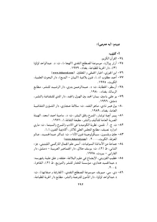 ²¹²
ºººº©©©©wwww!!!!ÉÉÉÉÑÑÑÑWWWW.... WWWW!!!!¨¨¨¨ ººººååååÉÉÉÉèèèèèèèèÏÏÏÏ
ººººVVVV}}}}::::2222 ----ÃÃÃÃ
®.dJ3Ç æÂdI3Ç -·´
ÉR3R3 b%Çu3Çb9?. ®Ï ºÊ ¬©ÁU<N3Ç¨ êbIM3Ç `KDB*Ç W?.u'u4 ¬ÏÑ™u€ d#ÑÂ -·µ
®±¹·¹ ¬ÏÇbG! ¬W.U9DK3 W7d(Ç ÑÇÏ ¬©³¨
©www.4shared.com¨ ®5KHG*Ç è wIL(Ç ÑU9&Ç ¬êÒu'Ç s!Ç -·¶
¬WOLKF3Ç Ëu=93Ç ÑÇÏ ¬©l7b93Ç - æUO93Ç¨ WO/š! æuM0 ¬©®Ï¨ ÈuKD4 bL%Ã -··
®±¹·µ ¬X7uJ3Ç
l!UD?4 ¬d?A?MK3 b??O??(d3Ç ÑÇÏ ¬êèb! sL??%d3Çb??9??. ®Ï ºÊ ¬W!UD?)Ç ¬uD'ÑÃ -·¸
®±¹¸° ¬ÏÇbG! ¬W3U'd3Ç
¬d??AM3Çè W??0U??I??;K3 êb*Ç ÑÇÏ ¬b??'Çè äe??N3Ç 5! b??(Ç æU??O! ¬5'U7 w?K. u! -·¹
®±¹¹¶ ¬oA4Ï
W?O??0U?I?;3Ç æèR??A3Ç ÑÇÏ ¬êèU?<??% W?0š?' ºÊ ¬b??IM3Ç u6U?4 ¬êÏU5 d??O6 äu! -¸°
®±¹¸¹ ¬ÏÇbG! ¬W4UF3Ç
W8?ON3Ç ¬b?F'Ç bL?%Ç WO?4U' ®Ï ºÊ ¬dA?93Ç oK1è Íd?*Ç ¬ÑU?(u" WO‚Â d?OO€ -¸±
®±¹·± ¬¿¬W0UI;3Ç WF9D4 ¬dAM3Çè nO3Q:K3 W4UF3Ç W7dB*Ç
êÑU4 ºÊ ¬ULMO?3Çè Íd?*Çè ÈÏ™Ç w0 U7bO4uJ3Ç W7dE5 ¬s?K5 ®Ã ®Ì ®Ê -¸²
®¿¬¿¬æuMH3Ç WO1ÏU2Ã ¬ÑU#x3 wKF3Ç fK:Ç l!UD4 ¬nOB5 ÏÑÇèÏÇ
r3U??. ¬b?O??L?(Çb?9??. d?2U??( ºÊ ¬ÁÇÏ_Ç æuM0 W??O?$u3uJO??' ¬æu???K7è 5K$ -¸³
©www.4shared.com¨ ®²°°°¬X7uJ3Ç ¬W0dF*Ç
Áe$ ¬wMOMOK?3Ç w?2ÑU*Ç äUL?'Ç rK. f'Ã ¬ÊUO0u??3Ç Éc"U'_Ç s4 W.U?L$ -¸´
ÑÇÏ ¬oA?4Ï - W?O?!d?F3Ç d?O6U?L?'Ç ÑÇÏ ¬âš?% n?'u7 ºÊ ¬©²¨ × ¬w5U?;3Ç
®±¹·¸ ¬ÊèdO! - w!ÇÑUH3Ç
ºt?'dN?0è W?OK. oK. è tI?I?% ¬W/š?93Ç åuK. w0 ÍU?C7•Ç ¬wM7èe?I3Ç VOD& -¸µ
¬Éd6UI?3Ç ¬©²¨ × ¬l7Òu:3Çè dA?MK3 ÑU:<Ç W??'R?4 ¬êèÇbM6 bO?L(Çb?9.®Ï
®²°°´
ºÊ ¬©U?N"UH?• è W?1ÑUH*Ç¨ ¬êb?IM3Ç `KDB?*Ç W.u?'u?4 ¬p7uO?4 ®w' ®êÏ -¸¶
¬W.U9DK3 W7d(Ç ÑÇÏ l!UD4 ¬dAM3Çè WL$d:K3 æu4Q*Ç ÑÇÏ ¬ÉR3R3 b%Çu3Çb9.®Ï
 