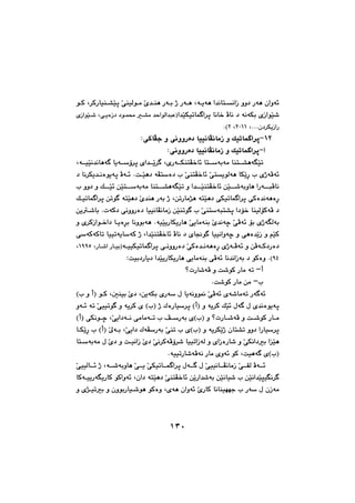 ١٣٠
@@ó€îóè@a‡äbn€äaŒ@ìì†@Šóè@çaìó÷@L@@@@@‹ØŠbïå€“Žïq@ŽôåïÜí€à@Žõ‡€åè@Šó€i@ˆ@Šó€è@L@@í€Ø
a‡ŽïÙïmbá€a‹q@bäb‚@Äbä@†@óäóÙi@õŒaíŽï’@@@ð€îòŒ†@†í€á«@€“à@‡yaíÜa‡jÈI@L@@õŒaíŽï€’
ç†‹ÙîŒaŠNNN@LRPQQ@LRHN@@
@QRMïmbá€a‹qì@Ú@ZôØbÅu@ì@ôäììŠò†@bïïäbÅäbàŒ@@
cMì@Úïmbá€a‹q@ZôäììŠò†@bïïäbÅäbàŒ@@
@@@õŠó€€ÙånÅ‚b÷@bn€€Žóióà@bån€€“èóĒŽïm@L@@ó€€ïŽïä‡äbèó€@bîó€€Žû‹q@õa‡€€Žî‹€@L
ęŠ@l@õˆóÄó÷@o€Žïè†@óÅnŽò†@l@ŽôånÅ‚b÷@ŽônîíÜóè@bÙŽîN@@@ä‹Ùî‡€äòíîóq@Äó€÷b@@†
@@a‡€€€ŽïånÅ‚b÷@æŽï€€€’óiìbè@aŠó€€€jÄbä@@@@ì@Ú€€€Žï÷@æŽïn€€€Žóióà@bån€€€“èóĒŽïm@ì@ìì†@l
æmŠbà‰è@ónŽïè†@ôÙïmbá€a‹q@ôØò‡äóèòęŠ@L@æmí€@ónŽïè†@Žõ‡åè@Šói@ˆ@@Ú€ïmbá€a‹q
a†ü‚@båïÜüØóÄ@†@n“qpóØ†@ôäììŠò†@bïïäbÅäbàŒ@æŽïåmí€@l@ŽôånŽójN@@@æî€’bi
@Žðîbàóåi@Žõ‡äóš@ŽôÄó÷@üi@õˆóĒÜóióïŽïîŠbÙîŠbèN@@@@õ‹ØŒaí€‚a†@b€îòę‹i@bäìíióè@ì
@ðèò‡ŽîŒ@ì@âŽïØ†@õb−í€@bïïäaìóš@ì@a‡ŽïånÅ‚b÷@ÄbäL@@ðŽóØóØbm@bïïmóîbŽóØ@ˆ
@@æÄó€Ø†Šò†@@ó€€ïïÙïmbá€a‹q@ô€äììŠò†@ŽôØò‡€€äóèòęŠ@õˆó€Äó÷@ì@Šb€€’a@Šb€ïiI@LQYYU@L
YTHN@Zoïi†Šbî†@a‡ŽïîŠbÙîŠbè@ðîbàóåi@ôÄó÷@bä‡äaŒói@†@íØòì@@
@cM@óm@ì@o’íØ@Šbà@_pŠb’óÄ@@
@lM@o’íØ@Šbà@æàN@@
äìí¹@ŽôÄó÷@õó’bàóm@Šó€ó÷îóæîóÙi@õŠóŽ@ß@b@Lïi@Žõ†µå@L@@Hl@ì@cI@í€Ø
HlI@ˆ@ÛòŠbïŽ‹q@HcI@ì@óî‹Ø@ÚŽï÷@ßó€@ß@õ‡äòíîóq@@@ìó€÷@óm@Žðïïmí€@ì@óî‹Ø@õ
@Žðîa†ó€€ä@ôàbàó€€m@l@Æ€€ŽŠói@õHlI@ì@_pŠb€€’óÄ@ì@o€€’íØ@Šb€€à@L@HcI@ôÙäí€€š
Žðîa†@ÛóÅŽŠói@Žôåm@l@õHlI@ì@óî‹ÙŽîˆ@çbn“m@ìì†@aŠbïŽ‹q@L@@@b€ÙŽîęŠ@l@HcI@Ž¶ó€i
èmaŒóÜ@ì@õaŒòŠb’@ì@ŽôÙäa†i@aŽïbïï@@o€ïäaŒ@Žõ†@Žôä‹ØóÄû‹’@ß@Žõ†@ì@@bn€Žóióà@
HlIoïèó€@õ@LíØ@õìó÷@àóïïmŠb’óÄóä@ŠbN@@
@@@@ŽôÙïmb€€á€a‹q@ßó€€€@ß@Žðïïäb€€ÅäbàŒ@Žð€€ÕÜ@Äó€€÷@@ó€€’óiìbè@Žð€€î@L@ŽðïïÜb€€÷@ˆ
æŽîŠa‡’ói@æŽïäbï’@l@æŽïäa‡ŽïrïĒä‹€@ónŽïè†@ŽôånÅ‚b÷@ça†@L@@bØó€ïîŠóĒîŠbØ@íØaìó÷
@ß@çŒóà@l@ŠóŽñóè@çaìó÷@ŽõŠbØ@bäbåïééu@LíØòì@@@@ì@õ‰€ïmi@ì@çìíiŠbï€’íè
١٣٠
 