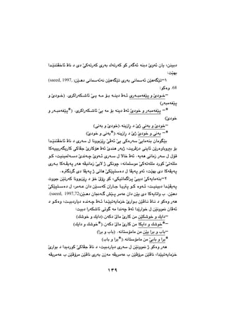 ١٣٩
æåïi†@L@@a‡€ŽïånÅ‚b÷@Äbä@†@õ†@ŽôØómŠóØ@õŠói@ÛómŠóØ@íØ@Šó€ó÷@óåi†@Žñìó÷@çbî
@ZoŽïéi@@
@QM@æŽï€è†@ôäbó÷óä@æŽïèóĒŽïm@õŠói@ôäbó÷@æŽïèóĒŽïmI(saeed, 1997,
68N@ZíØòì@@
MõŠó€€jàóÍŽïq@ì@Žõ†í€€‚@ó€€à@ü€€i@ó€€åî†@Äó€€÷@Žð€€î@õ‹ØaŠóÙ€€’b÷N@Žõ†í€€‚I@@ì
HŠójàóÍŽïq@@
JM@Žõ†í‚@ì@ŠójàóÍŽïq@óà@üi@óåî†@Äó÷@Žðî@@õ‹ØaŠóÙ€’b÷N@@@ì@Šó€jàóÍŽïqJI
HŽõ†í‚@@
Môäói@ì@Žõ†í‚@óåîŒaęŠ@†@ŽõˆNHôäói@ì@Žõ†í‚I@@
JM@Žõ†í‚@ì@ôäói@óåîŒaęŠ@†@ŽõˆNIHŽõ†í‚@ì@ôäóiJ@@
@@@a‡€ŽïånÅ‚b÷@Äbä@†@õŠóŽ@ß@bäìíiŽîęŠ@ŽôÄó÷@Žðî@ôØòŠóŽ@Žðîbàóåi@çbàíĒŽïi
üi@iìioî‹ÄŒ†@ôåîb÷@æŽîŠòìb@L@bØóïïîŠóĒîŠbØ@ôØbÅu@ŽõŠbØüè@Äó÷@Žõ‡åè@Šóiˆ
ßüÔ@@ôäbàŒ@ŠóŽ@ßóîóèN@ýb‚@Äó÷@õŠó€Ž@ß@@@@@oïåï¾ó€Ž†@Žõ‡äó€š@Žõìó€÷@L@@í€Ø
óäbáÝŽíà@ŽôØómóÝÝà@†ŠíØ@ŽômóÝÝà@L@@@õŠó€i@bØó€Åîóq@Šóè@óÅïäbàŒ@Žðîý@ˆ@ôÙäíš
oŽïéi@õ†@bØóÅîóq@L@bÅîóq@ˆ@ômbè@ŽôÙŽïrnŽò†@ß@bÅîóq@ìó÷òĒä‹€@õ†N@@
@RMôÙïmbá€a‹q@Žðïî†@ŽôØóîbàóåi@L@pìíu@æŽïmŠóØ@bäìíiŽîñęŠ@†@ü‚@Ž¶ûęŠ@íØ
o€€ïåïi†@a‡€€ŽïÅîóq@L‹àó€€È@ça†@æŽï€€ŽóØ@çaŠb€€u@b€€îq@í€€Ø@òìó€€÷@L@ŽôÙŽïrn€€Žò†@ß
æŽïè†N@õ†@bØóîbmaì@l@@@@æŽï€è†@çb−ó€€@”Žï€q@‹àóÈ@ça†@æŽïîI(saeed, 1997,72N@
@@@óîbà‚@ŽõŠaí€i@æŽïÄb€ä@Äb€ä@†@íØòì@Šóè@@@ò‡äó€š@Äó€÷@a‡€Žïïm@@o€ïi†Šbî†@L@@†@í€Øòì
Zoïi†@aŠóÙ’b÷@ômí€@óà@a‡äóš@Äó÷@a‡ŽîŠaí‚@ß@æŽïäìí¹@çbÄó÷@@
MæŽïÙ’í‚@ì@Úîa†@çóØ†@Ž¶bà@ŽõŠbØ@æàNHÚ’í‚@ì@Úîa†I@@
MJbÙîa†@ì@Ú’í‚@çóØ†@Ž¶bà@ŽõŠbØ@æàNHÚîa†@ì@Ú’í‚JI@@
MæŽïî@a‹i@ì@lbi@óäbnŽüàbà@æàN@Ha‹i@ì@lbiI@@
JŽôibi@ì@a‹i@nŽüàbà@æàóäbNHlbi@ì@a‹iJI@@
@Šbî†@õŠóŽ@ß@æŽïäìí¹@ˆ@íØòì@Šóèoïi†@LŽôØbÅu@Äbä@†@@ŽõŠaíi@†@a‡î†ŠíØ
a‡Žïïmóîbà‚L@óÈ@l@æŽïÄû‹à@æŽïÄbäà@óÅî‹àóÈ@l@æŽïÄû‹à@æŽïÄbä@õŠói@çŒóà@óÅî‹
١٣٩
 