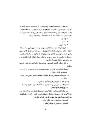 ١٤٤
@ç‹ØóŽbåŽïq@ónŽïè†@a‡ŽïïïäbÅäbàŒ@†@ãóî‡ï÷@L@òŒüÜb€÷@bïïîbmaì@bØóîóØóî@íØ@L
@Žõìó€÷@bmaì@íØ@ęŠ@lŽî@@ŽïmŠó€Ø@b€Ù@ãó€î‡ï÷@æ@Žõˆ@@@@€Žïèbä@óÅn€Žò†@l@õìíjn€ŽìŠ†oN@
@b€€îqó€€äóè@b€€maì@ìì†@çbàó€€î‡ï÷@L@ñŒbuó€€à@b€€maì@ì@ôÐŠó€€y@b€€maì@õˆìó€€÷@@çb€€î
òŠa‡nŽóióà@)gramly.s and patzold. K.m , 2004, 55HN@@ZíØòì@@
M@ßŒ@ÄbšN@@
M@ęŠónÜ†N@@
M@ðÜíy@ÄbšN@@
@ēÄ@†€€Žî@Žôàó€€î‡ï÷@aŠa‡n€€Žóióà@b€€maì@a‡@ęŠ@lŽî@@óÅn€€Žò†@l@õŠó€€iìŠìò†@b€€Ù
Žïè†oN@@†@bvÄó÷@@çaìó€÷@@Žîìó€÷@a‡€äbmóÜbyò†@ß@æ@Žô€à@@@@ßó€€@ß@ÀŠó€y@b€maì@@õìó€÷@
ŽôÉÔaì@@€Žïma‡@@oï−í€ó€ä@L@@@@@@@l@çbmŠó€Ø@Žôàb−ó€÷@ˆ@çbmŠó€Ø@b€maì@Žô€àò†@ß@íÙäb€÷
oïjmbèóä@óÅnŽò†@Lôàò†@õìó÷@ß@Žïéi@ò‹m‡äóŽóqæmí€@ón@L@€ŽïÄ@ß@íØŽõ‹@@@ãó€÷
ŽðïîŠò†òŠóŽ@æîóØ†@çbàóî‡ï÷@ßó€@ßN@@@
@@@@@oïÄó€Ø†Šò†@a‡äbîòíŽï€’@‡äó€š@†@ãó€î‡ï÷@ôn€“€@ŽôØóîòíŽï’@l@L@ˆìó€÷@õ
óäóÄó÷@@
cMõa‡ÙŽïÜ@bÅîóqN@lMŽî‹ÐN@xM@ón€ŽęŠ@@@bmó€Ð@Óì‹Èó€à@†ó€àó«I@LRPQP@LQVXHN@
ZçaíŽï’@çbÄó÷@üi@óäìí¹@@
lM@@l@bàóî‡ï÷ŽðîòíŽï’@@@@÷ïrÜ†IZí€Øòì@Zõa‡€ÙŽïÜ@bÅîó€q@L@•òę‹€Ü†@L@@ì@Šó€Ž
ÄbšNNNH@@
xM@@l@bàóî‡ï÷ŽðîòíŽï’@Žî‹ÐZIHŽðîbØ@æi@Žõ‹€b÷N@@
†M@@l@bàóî‡ï÷ŽðîòíŽï’@ónŽęŠIZæi@ŽõŠbà@óîóÝĒÝ€NH@@çbîIò†bięŠ@ŽõìóØNH@@
lM@Zçbàóî‡ï÷@bä‹ÙåïÜüq@@
@@a‡€ïïäbÅäbàŒ@†@çbàó€î‡ï÷@bä‹Ù’óia†L@@@Žï€’@Æ€îì†@ßŽðîòí@@@@çb€î@çaìó€÷@@ìó€÷
ýbîó‚@ñóè@ę‹iŠò†@çbîŽôåî@Žõˆ@çóØ†@@@ç‹€Ø@ó€nŽïè†N@@ô€mýM@QYXX@@@båïÜüØó€Ä@†
‹Ø@çaŠüu@Šbš@ð’óia†@ãóî‡ï÷@a†ü‚óåî@LZóäóÄó÷@õˆìó÷@@
Žïàóî‡ï÷ŽõïØŠóm@æ@çóØ†@ôØbm@ŠóŽ@ßN@@
ę‹iŠò†@µàóî‡ï÷Žôåî@Žôäbéïu@ˆ@çóØ†N
١٤٤
 