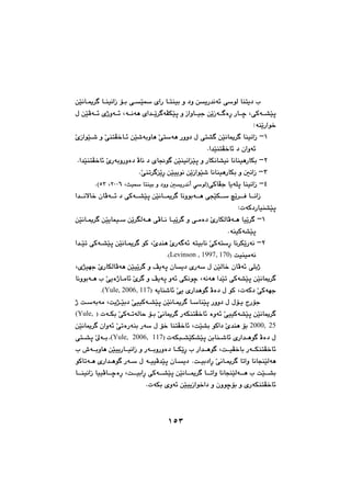 ١٥٣
@@@@@@æŽïäb€º‹€@b€åïäaŒ@ü€i@ô€Žï@õaŠ@b€nåïi@ì@†ì@æîŠ‡äó÷@ðŽíÜ@bånî†@l
ôØó€€“Žïq@L@@ó€€äóè@õa‡€€Žî‹€óÅÙŽïq@ì@Œaìb€€ïu@æŽîŒó€€€òęŠ@Šb€€š@L@@ß@æŽïÄó€€÷@õˆìó€€÷
í‚ZóåŽîŠa
QM@†@ß@ôn“€@æŽïäbº‹€@båïäaŒì@@@ŽõŒaíŽï€’@ì@ŽôånÅ‚b€÷@æŽï’óiìbè@ŽônŽóè@Šì
a‡ŽïånÅ‚b÷@†@çaìó÷N@@
RM@båïèŠbÙia‡ŽïånÅ‚b÷@ŽõŠóiìŠìò†@Äbä@†@õb−í€@æŽïåïäaŽïq@ì@ŠbÙäb“ïä@bäN@@
SM@@ì@µäaŒbåïèŠbÙiŽôåm‹€ŽîęŠ@æŽïïîíä@æŽîŒaíŽï’@bäN@@
TM@ôØbÅu@bîóÝq@båïäaŒîŠ‡äc@ðŽíÜIsï@bnåïi@ì@†ìì@µ@LRPPV@LUSHN@@
@b€€äaŒ@@@@@@†@ôØó€€“Žïq@æŽïäb€€º‹€@bäìíió€€è@ôvŽïÙ€€Ž@Žî‹€€Ðó€€÷@@a‡€€äýb‚@çbÄ
ZpóØ†Šbïå“Žïq@@
@QM@@@@@@@@@æŽïäb€º‹€@æŽïîbáï€Ž@æŽî‹ĒÜó€è@ôÄb€ä@b€ïŽî‹€@ì@ô€àò†@ŽõŠbÙÜbÄó€è@bïŽî‹€
óåïØó“ŽïqN@@
@RM@@bä‹ÙŽîŠóäónŽęŠŽõ‡åè@ŽõŠó€ó÷@ónïibä@ŽôØ@L@@@€Žïm@ôØó€“Žïq@æŽïäb€º‹€@íØ@a‡
oïåïàóä@ILevinson , 1997, 170HN@@
@@çbÄó÷@ôÝiˆõ‰ïéu@ŽõŠbÙÜbÄóè@æŽïïŽî‹€@ì@Æîóq@çbî†@õŠóŽ@ß@æŽïÜb‚@L
óäóè@a‡Žïm@ôØó“Žïq@æŽïäbº‹€@L@Žõ‹€@ì@Æîóq@ìó÷@ôÙäíš@Žðîòˆb€àb÷@@@bäìíió€è@l
ŽôØóéu@póØ†@LŠa‡èí€@Äò†@ß@íØóîbå’b÷@Žôî@õ@I(Yule, 2006, 117N@@
@@båŽïq@Šìì†@ß@ßü€î@xŠüu@@b€Ž@@@oî‰€Žïi†@ŽðïïØó€“Žïq@æŽïäb€º‹€@L@@ˆ@o€Žóióà
@@@@pó€Ùi@ŽôØó€móÜby@ü€i@Žôäbº‹€@ŠóÙånÅ‚b÷@òìó÷@ŽðïïØó“Žïq@æŽïäbº‹€I(Yule,
2000, 25@oŽï“i@íØa†@Žõ‡åè@üi@LŽômòŠóåi@ŠóŽ@ß@ü‚@bånÅ‚b÷@@æŽïäbº‹€@çaìó÷
póÙj€€“ŽïÙ“Žïq@æibå€€’b÷@õŠa‡€€èí€@Äò†@ß@I(Yule, 2006, 117L@@ôn€€“q@Ž¶ó€€i
ånÅ‚b÷@o€€ïÅ‚bi@Šó€€Ù@L@@@l@•ó€€iìbè@æŽïïîŠb€€ïäaŒ@ì@Šó€€iìŠìò†@b€€ÙŽîęŠ@l@Ša‡€€èí€
@@o€ïi†aęŠ@Žôäb€º‹€@bmaì@bäbvåŽïÜóèN@@@@@@@íØbmó€è@õŠa‡€èí€@Šó€Ž@ß@ó€ïïÄ‡Žïq@çb€î†
o€€€ïiaęŠ@ôØó€€€“Žïq@æŽïäb€€€º‹€@b€€€maì@bäbvåŽïÜó€€€è@l@oŽï€€€“i@L@b€€€åïäaŒ@bïïÄb€€€šòęŠ
póÙi@õìó÷@æŽïïîŒaí‚a†@ì@çìíšüi@ì@õŠóÙånÅ‚b÷N@@
١٥٣
 