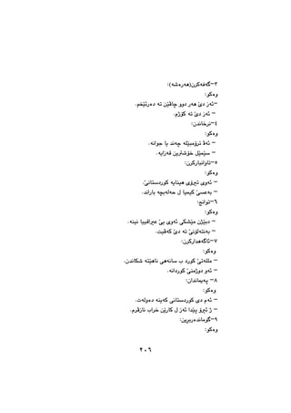 ٢٠٦
SMZHó’òŠóèIç‹ØóÐó€@@
@ZíØòì@@
MâƒŽï÷Šò†@óm@æŽïÄbš@ìì†@Šóè@Žõ†@Œó÷N@@
@M@ãˆüØ@óm@Žõ†@Œó÷N@@
TMZç‡äb‚‹ä@@
ZíØòì@@
@M@@bî@‡äóš@óÝŽïjàû‹m@Äó÷uóäaíN@@
@M@óîaŒóÔ@æî’ü‚@ÞŽïáŽïŽN@@
UMZç‹ØŠbjäaìbm@@
ZíØòì@@
M@@õûm@õìó÷ŽôäbnŽ†ŠíØ@óîbåïèN@@
M@‡äaŠbi@ó›ióÜóy@ß@bïáïØ@ŽðÈóiN@@
VMZwäaím@@
@ZíØòì@@
@M@óåïä@bïïÔaÈ@Žðî@õìó÷@ôÙ“Žïà@ç‰Žïi†N@@
@M@oïÄóØ@Žõ†@óm@ŽôäüÜónäóiN@@
WMZç‹ØŠa‡èó€b÷@@
@ZíØòì@@
M@ç‡äbÙ’@ónŽïèbä@ôèóäbŽ@l@†ŠíØ@ŽômóÝÝàN@@
M@óäa†ŠíØ@Žôåàˆì†@ìó÷N@@
XM@@Zça‡äbºóq@@
@ZíØòì@@
M@ŠíØ@õ†@ãó÷póÜìò†@óåîóØ@ôäbnŽ†N@@
M@Žïq@û÷@ˆŽîŠbØ@ß@Œó÷@a‡ã‹ÄŒbä@la‹‚@æN@@
YMZæîę‹iŠò‡äbàí€@@
ZíØòì@@
٢٠٦
 