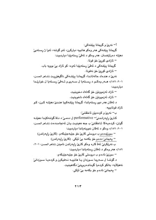 ٢١٣
cM@ŽõŠóä@º‹€@ìŽïq@bäbZôØó“@@
Žïq@bäbº‹€ç‹ØŠbî†@óïïmbè@íØòì@Šóè@ôØó“@Lóåmí€@ìó÷@L@ˆ@aìó÷@ón€ŽęŠŽðî@
Žïè†Žï÷Šò†@ón´ƒN@ŽôÄó÷@†@íØòì@Šóè@a‡ŽïîónŽęŠ@Zoïi†Šbî†@@
M@†aŒb÷õ@ęŠíØŽõ@bmíÔ@ü‚N@@
@Žïq@bäbº‹€ŽôÄó÷@†@ôØó“@a‡ŽïîónŽęŠ@òìó÷@L@†aŒb÷@íØ@Žðîlbi@óîìíiN@@
M@†aŒb÷õ@ęŠíØŽõ@bmíÔóä@ü‚N@@
ŽõŠóä@y@Ûò‡åè@†@a‡€äbmóÜb@L@Žïq@b€äbº‹€@ęŠüèí€bä@ôØó€“@o€î@@@æ€¨a@‹èb€’I@L
RPPQ@LQXYH@L@@†@í€€Øòì@Šó€€èón€€ŽęŠ@ŽôÄó€€÷@ì@õŠó€€Ž@ß@bî@ón€€ŽęŠ€€ŽîŠaí‚@ß@bî@a‡
Zoïi†Šbî†@@
M@oïåîí‚†@ÛóÜó€@ü‚@æŽïäìíàŒó÷@†aŒb÷N@@
M@oïåîí‚bä@ÛóÜó€@ü‚@æŽïäìíàŒó÷@†aŒb÷N@@
@ìì†@Šóè@çbÄó÷@†ónŽęŠa‡äbî@L“Žïq@bäbº‹€@@@ç‹€Ø@ó€nŽïè†@Žõ‡€åè@bïïØó@L@@í€Ø
óïïibmíÔ@†aŒb÷N@@
lM@ŽõŠóä@Žïîò†‹Ø@ìŽôånÅ‚b÷@æZ@@
Žôä‡€€äaŠóqaęŠ@ŽõŠb€€ØM@performative@€€nŽïè†@a‡€€ŽïØóåmí€@Äb€€ä@†@Žô€€àò†@ß@ó
æmí€@L@@@åïè†@ê€u@l@ŽôånÅ‚b€÷@bØó€îò†‹Ø@o€ï@@@pò†‡€àb−ó÷@çb€î@@@æ€¨a@‹èb€’I@L
RPPQ@LQXYH@LÄó÷@†@íØòìa‡äbîóäìí¹@çb@Zoïi†Šbî†@@
@M@ŽîŒíŽ@ãò†‡@lãóÙjŽïuójŽïu@ü‚@ŽõŠbØ@ônŽìŠ†N@Iç‡äaŠóqaęŠ@ŽõŠbØH@@
@M@ãò††@Žôäbºóq@ôÙŽï÷@Žðî@óàóÙi@ü‚N@IHç‡äaŠóqaęŠ@ŽõŠbØ@@
@l@ŽîŠóäŽôä‹Ù@òŠbØ@Äó÷@ŽõŠbØ@íØòì@ęŠæåïàbä@ç‡äaŠóqa@@æ€¨a@‹èb’I@LRPPQ@L
QXYH@L@çbÄó÷@†@íØòì@ŠóèónŽęŠZoïi†Šbî†@a‡äbî@@
M@ŽõŠbØ@ônŽìŠ†@l@ãò†bä@ŽñŒíŽ@ãóÙjŽïuójŽïu@ü‚N@@
@@ïÐó€€ä@ó€€ïïmbè@b€€î@ça†Œí€€Ž@a‡îŠó€€Ž@ß@b€€åmí€@†@Žôäa†Œí€€Ž@b€€îò†‹Ø@ì@ç‹Ù
óîþŽïèóä@Loïåïèó€†@Žôåîę‹iŠò‡äbàí€@bîò†‹Ø@íÙÜóiN@@
M@ôÙŽï÷@Žðî@óàóÙi@ü‚@ãò†bä@ŽôäbºóqN@@
٢١٣
 