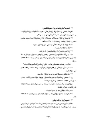 ٢٨٩
RM@ZðØbnåïŽ@çbî@ôäbàŽîęŠ@bïî‰àíàóm@@
@Žôàò†@ß@òìó÷ónŽęŠ@@oïió€è@ŽôØó€îbmaì@ˆ@q@Úî@L@@@b€mbéÙŽïq@b€ÙŽîęŠ@l@bvÄó€÷@
ónŽęŠŽðî@oïi@ñ†@ŽôØòŠó€ó÷@Šóè@Šói@ˆ@çbî@oïiN@ZíØòì@@
cM@@@@Äb€ä@†@‰€Žïiìbè@ì@bmaìò‹Ð@æŽïÅîóq@bäìíióè@a‡Žïîón€ŽęŠ@@@€’íà@‡€ïyaíÜì‡jÈI
ôîòŒ†@LónŽęŠ@ì@ó’ì@õŒbŽbmaì@LRPQQ@LQVXHN@ZíØòì@@
Mó’ü‚@bî@òˆûęŠ@Äó÷N@Zæîóè@æŽïîbmaì@ìì†@ŽðîónŽęŠ@ŽôÄó÷@@
QMó’ü‚@bî@óÄbmóy@Äó÷N@@
RMì†@aˆûęŠó’ü‚@bî@Žôjàó“våŽïq@çbî@Žôjàó’ìN@@
lM@@@@@Äb€ä@†@Œaìb€ïu@æŽïïî‡€äòíîóq@bäìíióè@ì@ŽðîónŽęŠ@ŽõŠó›ØaŽ@bÙŽîęŠ@l
@æŽï’óia‡ŽïîónŽęŠ@ôîòŒ†@’íà@‡ïyaíÜì‡jÈI@L@@ón€ŽęŠ@ì@ó€’ì@õŒbŽbmaì@LRPQQ@LQVYHN@
ZíØòì@@
M@æmbè@ôÅn’ü‚@æŽïmóà@ì@póÜb‚N@ŽðîónŽęŠ@ŽôÄó÷@bmaì@ìì†@Äó÷@Bóäóè@@
QM@Ån’ü‚ô@oî‹ÄŒ†@çbØìì†@Šóè@üi@ôØòŠbuN@@ómaì@@Šó€è@póà@ì@póÜb‚
óåïÅn’ü‚@ìì†N@@
RM@Žômóà@üi@‘ói@õ†@bØòŠbu@ôÅn’ü‚@oî‹ÄŒ†N@@
xM@ónŽïéi@Œaìbïu@æŽïån’Ša†@ìì†@l@ÛóîónŽęŠ@Žôàò†@ß@@ç‹ØóÄû‹€’@@@k€Üb€I
ðÝÈ@µy@LQYYX@LXQMXRHN@ZíØòìIbäa†òŠóŽ@@
@@@Hó€’ü‚@b€î@ó€à@æŽïÄû‹àN@@@@@n€’Ša†@ìì†@l@ón€ŽęŠ@Äó€÷@í€Ø@@@ó€nŽïè†@a†í€u@æŽïå
ç‹ØóÄû‹’@LZóäóÄó÷@õˆìó÷@@
ó’ü‚@bî@óà@üi@óà@æŽïÄû‹à@bäa†òŠóŽN@@
RM@@ó€’ü‚@b€î@óà@æŽïÄû‹à@üi@óà@bäa†òŠóŽ@@@b€nÐ@ñ‡€åu@ßó€àó÷I@LRPQS@LRRM
RSHN@@
SM@ZôÙïmbá€a‹q@bïî‰àíàóm@@
@o€ïi†@oŽìŠ†@ôàò†@õìó÷@ß@Äó÷@L@@@€Žî‹€@pó€ibi@Žô€àò†@ß@@Žôäìí€i@ò‹€Ð@õa‡@
@o€€ïi@L@í€€Øòì@Šó€€€è@Ä@bïî‰€€€àíàóm@†a‡€€€ŽïäaęŠó€ó@@o€€ïi†Šbî†@L@õˆìó€€€÷@Žô€€€àò†@ß
٢٨٩
 