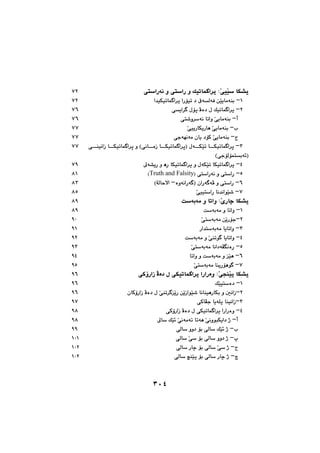 ٣٠٤
ônŽaęŠóä@ì@ônŽaęŠ@ì@Úïmbá€a‹q@ZŽðïŽïŽ@bÙ“q@@WR@@
QM@a‡ïÙïmbá€a‹q@aŠüïm@†@ÀóÜóÐ@æŽïîbàóåi@@WR@@
RM@ôîa‹€@ßüq@Äò†@ß@Úïmbá€a‹q@@WV@@
cM@ôn’ì‹Žóä@bmaì@Žðîbàóåi@@WV@@
lM@ŽðïîŠbÙîŠbè@Žðîbàóåi@@WW@@
xM@ôuóéäóà@çbî@†üØ@Žôîbàóåi@@WW@@
SM@@@@@@@ô€€€åïäaŒ@b€€€Ùïmbá€a‹q@ì@Hôäb€€€àŒ@b€€€Ùïmbá€a‹qI@ßó€€€ÙŽïm@b€€€Ùïmbá€a‹q
HôuüÜüánió÷I@@
WW@@
TM@¶ó“îęŠ@ì@ëęŠ@bÙïmbá€a‹q@ì@ßóÙŽïm@bÙïmbá€a‹q@@WY@@
UM@@ônŽaęŠóä@ì@ônŽaęŠITruth and FalsityH@@XQ@@
VM@òìóäaęŠó€I@çaęŠó€óÄ@ì@ônŽaęŠM@HóÜbyýa@@XS@@
WM@ŽðïïnŽaęŠ@bä‡äaíŽï’@@XU@@
ZŽõŠbš@bÙ“q@oŽóióà@ì@bmaì@@XY@@
QM@oŽóióà@ì@bmaìXY@@
RMŽônŽóióà@æŽîŠüu@@YP@@
SM@Ša‡nŽóióà@bîbmaì@@YQ@@
TM@oŽóióà@ì@Žôåmí€@bîbmaì@@YR@@
UM@ŽônŽóióà@bäa†óÅĒäòęŠ@@YS@@
VM@bmaì@ì@oŽóióà@ì@Žïè@@YT@@
WM@ŽônŽóióà@båîęŠüèí€@@YU@@
Šòì@ZŽôvåŽïq@bÙ“qôØûŠaŒ@Äò†@ß@ôÙïmbá€a‹q@aŠa@@YV@@
QM@ÚŽïrnŽò†@@YV@@
RMçbØûŠaŒ@Äò†@ß@Žôåm‹€ŽîęŠ@æŽîŒaíŽï’@bäbåïèŠbÙi@ì@µäaŒ@@YV@@
SMôØbÅu@bîóÝq@båïäaŒ@@YW@@
TM@ôØûŠaŒ@Äò†@ß@ôÙïmbá€a‹q@aŠaŠòì@@YX@@
cM@¶bŽ@ÚŽï÷@Žôäóàóm@bmóè@ŽôäìíjÙîa†@ˆ@@YX@@
lM@ðÜbŽ@ìì†@üi@ðÜbŽ@ÚŽï÷@ˆ@@YY@@
tM@Ž@ìì†@ˆðÜbŽ@ŽðŽ@üi@ðÜb@@QPQ@@
xM@š@üi@ðÜbŽ@ŽðŽ@ˆðÜbŽ@Šb@@QPR@@
M@ðÜbŽ@åŽïq@üi@ðÜbŽ@Šbš@ˆ@@QPR@@
٣٠٤
 