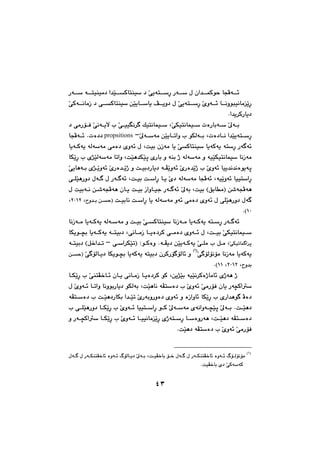 ٤٣
@@Šó€€€Ž@ß@ça‡€€€áØíy@bvÄó€€€÷ón€€€ŽęŠŽðî@@@Šó€€€Ž@ó€€€nïåïà†@a‡Žï€€€ØbnåïŽ@†
@Žõìó€€€÷@b€€€äìíjïäbàŽîęŠón€€€ŽęŠŽðî@@ŽôØó€€€äbàŒ@†@ð€€€ØbnåïŽ@æŽïîb€€€Žbî@Æ€€€îì†@ß
a‡î‹ØŠbî†N@@
ŽôÙïnäbáï€€Ž@pòŠbió€€Ž@Ž¶ó€€i@LŽð€€ïïĒä‹€@Úïnäbáï€€Ž@@†@ôàŠü€€Ð@Žôäó€€îý@l
a‡Žïîón€€ŽęŠ@pò†b€€ä@LÜó€€iŽ¶ó€€Žóà@æŽïîb€€maì@l@íÙM@propsitions@pò††N@@bvÄó€€÷
@Šó€ó÷ónŽęŠ@oïi@çŒóà@bî@ŽðØbnåïŽ@bîóØóî@L@@bîó€Øóî@óÜóŽóà@ôàò†@õìó÷@ß
oŽïè‡ÙŽïq@õŠbi@ì@óåi@ˆ@óÜóŽóà@ì@óïŽïÙïnäbáïŽ@bäŒóà@L@bÙŽîęŠ@l@õ‰ŽïÜóŽóà@bmaì
@@@@õ‰€Žîìó÷@ŽõŠò‡€Žîˆ@ì@o€ïi†Šbî†@ó€ÅŽîìó÷@ŽõŠò‡Žîˆ@l@Žõìó÷@bïî‡ä‡äòíîóq@@@Žôîbèó€i
óïŽîìó÷@bïïnŽaęŠ@L@bvÄó÷@@@o€ïi@o€ŽaęŠ@b€î@Žõ†@óÜóŽóà@L@@@@ô€ÝŽïèŠì†@ßó€€@ß@Šó€€ó÷
æ’óvÄóè@HÖibĒàI@oïiL@@@@@@@@ß@oïió€ä@æ€’óvÄóè@çb€î@o€ïi@Œaìb€ïu@Šó€€ó÷@Ž¶ói
@@o€ïibä@o€ŽaęŠ@bî@óÜóŽóà@ìó÷@ôàò†@õìó÷@ß@ôÝŽïèŠì†@ßó€@@@ì‡€i@æ€yI@LRPQR@L
QPHN@@@
@Šó€€€ó÷ón€€ŽęŠ@@o€€ïi@Žð€€ØbnåïŽ@bäŒó€€à@bîó€€Øóî@bäŒó€€à@bîó€€Øóî@óÜó€€Žóà@ì
o€€ïi@ŽôÙïnäbáï€€Ž@L@ôäb€€àŒ@b€€îò†‹Ø@ô€€àò†@õìó€€÷@ß@L@@bÙîí€€›i@bîó€€Øóî@ó€€nïi†
ŽôÙïmbá€a‹qL@@@@Žïîó€Øóî@Žô€Ýà@l@Þ€àæ@@ó€Åî†N@@Zí€Øòì@I@@ð€Ža‹ÙŽïmM@@HÞ‚a‡€m@@@ó€nïi†
Žô€üÜüäüà@bäŒóà@bîóØóîIQH
@@@Žô€üÜb€î†@bÙîí€›i@bîóØóî@ónïi†@ç‹ØŠü€üÜb÷@ì@@@æ€yI
ì‡i@LRPQR@LQQHN@@@
@bàb÷@õˆóè@ˆæî‰Žïi@óïŽïä‹Øòˆ@L@@@@@@b€ÙŽîęŠ@l@ŽôånÅ‚b€÷@çb€î@ôäb€àŒ@b€îò†‹Ø@íØ
oŽïèbä@óÅnŽò†@l@Žõìó÷@ŽôàŠüÐ@çbî@Šó›ØaŽ@L@@@ß@Žõìó€÷@b€maì@bäìíiŠbî†@íÙÜói
bÙŽîęŠ@l@õŠa‡èí€@Äò†@@ì@òŒaìb÷@õìó÷ŽõŠóiìŠìò†@@@o€Žïè†ŠbÙi@a‡€Žïm@@@óÅn€Žò†@l
o€€Žïè†N@@@€€ÙŽîęŠ@l@Žõìó€€÷@bïïn€€ŽaęŠ@í€€Ø@Ž¶ó€€Žóà@õóäaìó€€›Žïq@Ž¶ó€€i@l@ô€€ÝŽïèŠì†@b
o€€Žïè†@óÅn€€Žò†@L@b€€ŽòìŠóèón€€ŽęŠ@@ì@Šó€€›ØaŽ@b€€ÙŽîęŠ@l@Žõìó€€÷@b€€ïïäbàŽîęŠ@õˆ
oŽïè†@óÅnŽò†@l@Žõìó÷@ŽôàŠüÐN@@@
@IQH
@@@ßó€€€@ß@Šó€€ÙånÅ‚b÷@òìó€€÷@ÃüÜb€€î†@Ž¶ó€€i@Lo€€ïÅ‚bi@ü€€‚@ßó€€€@ß@Šó€€ÙånÅ‚b÷@òìó€€÷@Ãü€€Üüäüà
Å‚bi@õ†@ŽôØóŽóØNoï@@
٤٣
 