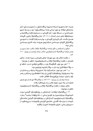 ٧٨
ó€€îŠbq@LŠüuó€€àóèî@@@@ŽðÑ€€Žòì@Žõìó€€÷@l@ŽôÙïmb€€á€a‹q@bäìíió€€è@bäbï€€’@bï@L@í€€Ø
@ôäb€àŒ@aŠüïm@üi@óÜóÙŽïm@ŽôØóîbàóåi@@@@bÑ€Žòì@l@Žõ†@[õ‰Žï€ØbnåïŽ@bmó€è@@@Žõìó€÷
oŽïè@óÅnŽò†@l@Žôä‡äbnŽíäa†@L@@@@ì@Ú€ïmbá€a‹q@bä‹Ùäb€“ïånŽò†@l@õa‡€Žî‹€@aìó÷
õóè@óÅŽïÙïnäbáïŽ@ó’bj¨a@‹ib–I@LRPPX@LRSHN@ôåïäaŒ@bÙïmbá€a‹q@Ž¶ói@L€@@b€äbº‹
@pó€€Ø†@Žõ‡€€åè@L@@@@l@b€€åmí€@bä‹ØŠó€€ŽòŠbš@l@õa‡€€Žî‹€@æŽîŠb€€î‹Ø@í€€ØŽðîòíŽï€€’@
@@@ó€åŽîŠè@æŽïïîŒó€ØŠóà@Žôàón€ïŽ@õa‡Žî‹€@ôÙïmbá€a‹q@L@@@@Žôàón€ïŽ@ŽõŠb€Ø@ó€maì
óåïä@ôäbàŒN@@
Ùî†û‹Ø†@ì@áÙå÷@ì@û‹@bä‡äaíä@çóØ†@ßóÙŽïm@bÙïmbá€a‹q@LŽ¶ói@@@‹i‹r€Ž@ì
@n€ió÷@bÙïmbá€a‹q@bä‡äaíä@æÜì@ôuüÜüá@çó€Ø†@@@@ßí€jîŠ@ça@ì@‹Ý€’íà@Ûb€uI@LRPQP@L
XSHN@@@
@@ó€äóè@a†í€u@ì@•óiìbè@æŽïÜb‚@a‡äaŠüïm@ìì†@Šóè@çbÄó÷@aŠójÄbä@†@L@@æŽïÜb€‚
a‡ïuüÜüàünió÷@ì@ßóÙŽïm@bÙïmbá€a‹q@aŠójÄbä@†@•óiìbè@L@ZóåŽîŠaí‚@ß@æŽïÄó÷@@
@cM@Šüïm@ìì†@Šóè@Lçò††@Žôä‹ÙŽïÐ@ŽôèóĒŽïm@l@ò‡ŽîŒ@bØóïïĒä‹€@L@@@bvÄó€÷
bÙŽîęŠ@l@oïi@õìíia‹Žïq@bïîŠbïäaŒ@bÙŽîęŠ@l@çbî@oïi@Žôä‹ØóÄû‹’N@@
@lM@Šüïm@ìì†@ŠóèL@@@ì@Æîó€q@bmaìIôÐŠóy@bmaì@bä‹ØŠójàaŠói@ón€ŽęŠ@ì@Hçbî
ÀŠóyóä@bmaìI@@Šó€è@ì@çóØ‡mòęŠ@HõŠóÙånÅ‚b÷@bmaì@çbî@Žôåmí€@bä‹Ù“ŽïÙ“Žïq@bmaì
çaìó÷@ˆ@ÚŽï÷@LpóØ†@ŠóØbÄb÷@bØóäìíjÙîŽïä@bä‡äaíäN@@
@@‹Ý€€€’íà@Ûb€€€uIßí€€€jîŠ@ça@ì@LRPQP@LXSHN@@Šü€€€ïm@ìì†@Šó€€€è@õ†@bØó€€€îbmaì@l
çò†‡Üìóè@L‹îì†@bmaì@L@Šói@ì@çóÙi@ÚîŽïäI‹îˆÞÔbÈH@póÙiN@@
@@@a‡ïuüÜüán€ió÷@b€Ùïmbá€a‹q@ì@ßóÙŽïm@bÙïmbá€a‹q@aŠójÄbä@†@Œaìbïu@æŽïÜb‚
ZóåŽîŠaí‚@ß@æŽïÄó÷@@
cM@a‡€€ÜóÙŽïm@b€€Ùïmbá€a‹q@†@L@ó€€nïi†@Žôåmí€€€@bä‹Ù€€“ŽïÙ“Žïq@l@ç‹Øòˆb€€àb÷@
@Ûìb€ïu@bØóïïmójîbmHï¿I@@@@ôäb€àŒ@Žõ†ü€Ø@ü€i@L@@@@@†@Ž¶ó€i@[a‡€ïäbàŒ@b€mbéÙŽïq@Äb€ä@†
@@ŽôØó€€móÜby@Žôåmí€€€@bä‹Ù€€“ŽïÙ“Žïq@l@ç‹Øòˆb€€àb÷@a‡ïuüÜüán€€ió÷@b€€Ùïmbá€a‹q
Šbî†@ˆ@ó€€mójîbm†@ôn€€“€@b€€Øò@L@@@ˆ@ó€€ïŽïØóåîę‹iŠò†@b€€äbåïèŠbÙi@õa‡€€Žî‹€@õˆó€€Äó÷
ôäbàŒ@æŽïåîę‹iŠò†@LaęŠ@bî@Žõìó÷@bäbåïèŠbÙi@õˆìó÷óî‹ÙÄN@@
٧٨
 