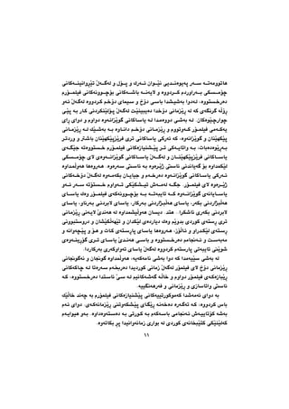 çbØòŠò‡Žîˆ@@
@@Žî‹Øbä@òìóÜ@ðÜüÙäo@@ÛóîòŠbàˆ@@@@@@óåï“äà@Šó@óÜ@óîóè@Šò‡Žîˆ
î†ŠíØï@ò†Œüä@ñò†ó@aŠòìbä@óÜ@óØ@LçbØó@ói@òìaì†ìíä@çbîóåîŠûŒ@Lçìa‹
à@Šó@óÜ@çbïn‚óu@ñò†ó@ñaì†@ñìì‰ŽïQPOÛQVŒ@@@óÜ@ðŽïqŠó@ói@Lòìómû†‹Ø
çbî‡äaŠŒóàa†@ñbmòŠó@@@bîóiŠûŒ@ðäbØóîŠbïäaŒ@Lçìaì†@@@HóàbåÐòŠó’I@ñòìóÜ@ç
@@òìì†‹Øóä@ñŠórŽïm@@@@ØóîŠbïäaŒ@óÜ@ÚŽïäóè@ñòìbšŠó@L@@@ðŽïu@öóïä@Šbî†@çbïäb
@óäbàí @@•óäaìbšŠó@ìó÷@L@@ñììŠ@óÜ@@@Zòìó’ói@ìì†@ói@æŽî‹Øò†@òìóïnäaŒ@
ÙŽî‡äóèà@ñóäaŒüÜ†@ðÜìóè@çbïÙìì‰Žïìíä@@óàbä@ìó÷@LóÙî†@ðäaìó÷@ìóäb
@@@Šó@ómün‚@çbïÙ“ïm@Lçbîü‚@ðäbØómóibi@ñòíŽïšŠaíš@óÜ@óØ@LçóäbïnäaŒ
çbØóïnäaŒ@óàbä@ãłói@Lóäbåï“äà@ìó÷@ðä‡äaŠŒóàa†L@@ñìì‰Žïà@üi@æäb‚Šóm@óØ
@@“ @ðØóîòíŽï’@ói@çbî@Lóàò†Šó@ìó÷@üi@òìómóäìaŠó @ðŽïq@Šó@ói@LŽñíä@
bî@ÚŽïàò†Šó@îŠbî†@ðÙŽïáŽîŠóè@ç@@@@@@oaŠòìbä@ðäbØò†ó@ñìì‰Žïà@óÜ@çbîìa‹Ù
@@@Žïióä@ðØòìý@ðØóîòíŽï’@ói@Lòìím‹ Šòìo@@îü‚ìónaŠ@ñŠbïäaŒçb@@ŽðÜ
nò†@@@öðmòŠóåi@ñŠbïäaŒ@óØ@ñóàbØb÷@ìó÷@óåîó ò†@òìóîóäaìŠ@ìóÜ@LoŽîìóØbå
@@bïäaŒ@ñòìbšŠó@ñììŠóÜ@ói@ìóàóØ@ŠûŒ@òŠb ˆûŠ@ìó÷@ŠóóÜ@òìa‹ÙŽïqŠòìbi@ñŠ
óîò†ó@ìì†@ìó÷•@NòŠaˆóè@ñü‚@ó“Žïq@íØòì@@
@òìó‚óîbi@ñììŠ@óÜ@çb’bqaìbšŠó@ìó÷äó@Žî‹Øò†o@Žî‹Ùi@•óia†æ@@@ìì†@üi
ìó÷@L•óiñóäa@@@ói@çbî@óäbåï“äà@ìóÜ@ÚŽïØóî@ñìì‰Žïà@üi@çìa‹Ø@çb‚Šóm@óØ@L
@@@ñ†ŠíØ@ñìì‰ŽŽïà@ðbi@“ @@@@@äb‚Šóm@ðÙŽï’ói@a‡ŽîìóÜ@öòìì†‹Ø@@üi@òìì†‹Ù
@Nòìì†‹Ø@ñóåï“äà@wåŽïq@ìó÷@ðbi@“ @ói@öçbØóåï“äà@@
@ìì†‹iaŠ@ñóîò†ó@ìì†@óÜ@ñóäaìó÷ìíäîŠûŒ@Lçìa‹@óåï“äà@üi@çb
†ŠíØîäb‚Šóm@çbØóïLòìì†‹Ù@@@@ñò†ó@ìì†Šóè@ìó÷@ŠóóÜ@ãłóiX@öY@OÛQT@ö
QU@@@@@@òŠbiìì†@çbî@HóàbåÐ‹’I@ñòŠbiìì†@ìóàóØ@ŠûŒ@a‡Žïm@çbîòŒbm@ñŠbïäaŒ@Œ@ñ
LæîØóî@@@@@Lóäì@çbïäbØóîŠbïäbîŒ@ñòìbšŠó@@çbî@@@@ð²Šbm@ñó–ýí‚I@íØòì
@I@öHçbn†ŠíØ@ì@†ŠíØ@@óî†‹ÙÜa@paŠbàýaì@ßì‡ÜaI@öH@@ì@†‹ÙÜa@èb“à
çbn†‹ÙÜa@LHðØòŒ@μàó÷I@ñH@@‰ŽïàI@@@@LHçbnÐóÔ@b–I@ñHNN†ŠíØ@ðÜó @ñìì@
١١
 