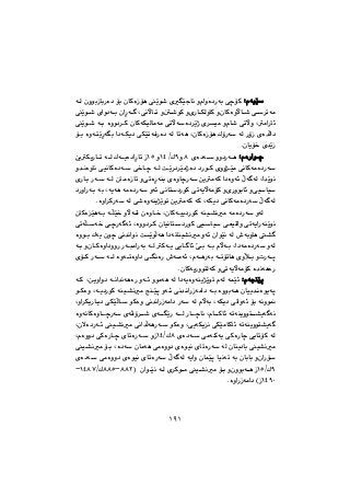 ZãóïŽï@@@óÜ@çìíiŒbiŠò†@üi@çbØòŒüè@Žîí’@ñŽïubä@öãaìò†Šói@ðšüØ
@Žîí’@ñaì†ói@çaŠó @Lðäłbm@ö´’íØ@öñŠbÙÜìbØ@öçbØòìłb’@ð‹móà
@@@ói@òìì†‹Ø@çbØóÙïÜbàóà@ðmłóò†‹Žîˆ@ñ‹ïà@öãb’@ðmłì@LàaŠb÷@@Žîí’
ò‡Üa†ŽïmóÐŠò†@óÜ@bmóè@LçbØòŒüè@ÛûŠó@óÜ@ŠûŒ@ñ@óÙî†@ðÙ@ìónŽîŠói@a†@@üi@ò
Nçbîü‚@ñ‡ŽîŒ@@
ZãòŠaíš@@ñò†ó@ìì†ŠóèX@ìY@OÛQT@ìQU@Œ@Ûóîò†aŠbm@æîÙîŠbm@óÜ
@@@@@@ð‚bš@óÜ@oŽîŠ†‹Žïàˆò†@†ŠíØ@ñìì‰Žïà@ðäbØóàò†Šó@@ðïäbØò†ó@@ö‡äòìbä
a‡Žîíä@@@@@ñŠbi@Šó@óÜ@çbàòŒbm@öðmòŠóåi@ñòìbšŠó@æîàóØ@a†òìó÷@ÿó óÜ@L
ðïbïŠó@ìó÷@ðäbn†ŠíØ@ðmóîłóàüØ@öñŠìíib÷@ö@@†ŠìaŠói@ói@Lóîóè@óàò†
òìóåî‰Žîím@æîàóØ@óØ@LóÙî†@ðäbØóàò†Šó@ÿó óÜ’Šó@óÜ@ð@Nòìa‹Ø@@
@î†ŠíØ@óåï“äà@óàò†Šó@ìóÜ@ï@@@@óÝŽï‚@öłóÔ@çòìb‚@LçbØó@Žïèói@çbØò
@ðmóîaŠóåŽîíä@@ðÉïÔaì@ðïbï@@@Lòìì†‹Ø@çbïäbn†ŠíØ@@@@ðmóÝó‚@ðšŠó ó÷
@Ûóî@çíš@ðä‡äaíä@oŽîíÜóè@a†óäbåï“äà@ìó÷@çaíŽïä@óÜ@•óiìbè@“ @@òìíi
a†óàò†Šó@ìóÜ@@@@@@Øóî@ðîb b÷@Žði@ói@ãłói@L@óÜ@@ŠójàaŠói@@@ói@öçbØòìa†ììŠ@
öpŠóq@þiãóèŠói@ómümbè@ñì@@ñüØ@Šó@óÜ@òìómòìa†@ðäòŠ@•óàó÷@L
@NçbØóîŠìínÜóØ@öðmóîłóàüØ@ò‡äóèòŠ@@
våŽïqZãó@@@@@@óØ@Læîìaì†@óäa‡äóèòŠ@ìó÷@ìíàóè@óÜ@a†óîòìóåî‰Žîím@ãóÜ@óáŽï÷
@ïî‡äòíîóq@@@@@@@@@íØòì@Lóî†ŠíØ@óåï“äà@wåŽïq@ìó÷@ðä‡äaŠŒóàa†@ói@òìíióè@çb
óäìí¹@óÜ@ãłói@LóÙî†@ðäaìó÷@üi@@íØòì@ðä‡äaŠŒóàa†@Šó@@@Lìa‹ÙîŠbî†@ðÙŽïÜb
@bØòìbšŠó@ñóÄû‹’@ñóŽîŠ@óÜ@Šbšbä@LãbØb÷@ómóåîìín“îó óäòìóä@
LðîóÙîä@ðÙŽïàbØb÷@ómóåîìín“îó @@@@@Lçýò†Šó÷@ï“äà@ðäa‡ÜóèŠó@íØòì
óÜ@ðîbmüØ@@@@ñò†ó@ðàóØóî@ðØòŠbšXOÛQTöŒ@@@Lãòìì†@ðØòŠbš@ñbmòŠó@
@óÜ@çbåî†bi@ï“äàò†ó@çbàóè@ðàòìì†@ñòíïä@ñbmòŠó@@@ï“äà@üi@L
ìì†@ñòíïä@ñbmòŠó@ÿó óÜ@óîaì@çbáŽïq@bïäóm@ói@çbibi@öçaŠü@@ñò†ó@ðàò
YÛOQUñ‹Øíà@ï“äà@üi@öçìíióè@Œ@I@@çaíŽïä@óÜXXRMXXUOÛQTXWM
QTYPNòìaŠŒóàa†@HŒ@@
١٩١
 