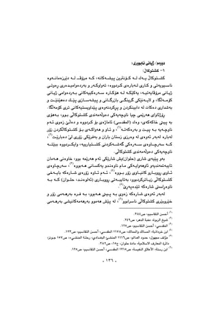 -١٣٦-
@Oãòìì†îˆðäb@ñŠìíib÷Z@@
QM@ZÿbØín“Ø@@
@@@@@@òìóäbàòŒ‹Žî†@óÜ@Äû‹à@óØ@LóäbØó“ïq@æîäüØ@óÜ@Ûóî@ÿbØín“Ø
@ñŠbØ@ì@ðmóîíïbäñòŠbióÜ@àaìò†Šói@ì@ŠóØìaìóm@Lòìì†‹ØŠò‡ï@ðmìòŠ@ñ
üè@óÜ@óÙŽïØóî@LóïmóîbÄû‹à@ðäbîˆòŠbØ@ØòŠóï@ðäbîˆ@ðàaìò†Šói@ðäbØóï
@@ðÙŽïäóîý@ì@LbÜóàüØåî‹ q@ì@ðäb ŠŒbi@ð@@@ì@oŽïåŽïèò†@ÚŽïq@ñŒbó“ï
NbÜóàüØ@ñ‹m@ðäbØóïnîìa‡Žïq@ñòìóä†‹Ø‹q@ì@ç†‹Ùåïia†@óÜ@pbØò†@ñŠa‡’ói@@
@@@@ñüèói@Lìíi@ðÜbØín“Ø@ñ‡äóàóÜìò†@ðØóîóšìbä@bïš@ðáŽîŠóè@ñaìb÷ˆûŠ
@@@@ãó÷@ñìòŒ@fÜò†@ì@òìì†‹Ø@üi@ñòˆbàb÷@Hð‡Õ¾aI@Ûòì@LñóØóØb‚@ïq@ói
ómóØòŠói@ì@oïq@ói@óîóšìbäIQH
L@@ŠûŒ@ç†‹ÙÜbØín“Ø@üi@ñóØaìóè@ì@ìb÷@ì
@oŽîŠbiò†@ŽðÜ@ñŠûŒ@ðÙŽî‹Ðói@ì@çaŠbi@çbnŒ@ñŒŠòì@óÜ@ñòìó÷@ŠóióÜ@òŠbióÜIRH
@L
Øn“Ø@ðä†‹Øó’ó @ðØòŠó@ñòìbšŠó@óŠbïî@ónŽïji@òìì†‹Ùîaì@Lóï
NðÜbØín“Ø@ñ‡äóàóÜìò†@ðØóîóšìbä@@
äòìb‚@Lìíi@óáŽîŠóè@ãó÷@ðÙŽîŠb’@”îHçaíÝyI@ñŠb’@ñóïŽïq@ìói@@çbàóè@ð
@@@@@óè@ðäbØóî@ì‡äòìbä@ãbà@ðØóîaìóèìb÷@ìóî‡äó¸ójîbmìíiòISH
@@ñòìbšŠó@L
@ŠûŒ@ñìbïäbØ@ìŠbiììŠ@ñìb÷@ìíiòITH
@@@ð‚óîbi@óØòŠb’@ñòŠûŒ@òìb÷@ãó÷@L
@@@@@ói@óØ@HçaíÝy@L‡äòíÜó÷I@ñŠbiììŠ@ðmójîbmói@Lìíi†‹Ø‹mbîŒ@ðÜbØín“Ø
eŠóqò‡Žïm@óØòŠb’@aŠòìbäIUH
N@@
@Œ@óØòŠb’@ñòìó÷@ŠóióÜ@@@@@@@ì@ŠûŒ@ðàóèŠói@ò‹Ð@ói@Lìíióè@ïq@ói@ñìò
ìíia‹bä@ðÜbØín“Ø@ñ‹Žïiì‹Žï‚IVH
@@ðàóèŠói@ô“ïäbØóàóèŠói@ìíàóè@”Žïq@óÜ@L
IQH
@™@LâïbÕnÜa@æycSXTN
IRH
@™@L‹è‡Üa@ój¯@Lòíi‹Üa@„ï’RTYN
ISH
@™@LâïbÕnÜa@æyc@Lð‡Õ¾aQRUN
ITH
@™@LÚÜbá¾aì@ÚÜb¾a@Lóiˆa†‹‚@æiaQWX‫؛‬@™@LâïbÕnÜa@æyc@Lð‡Õ¾aQRSN@@
IUH
@@™@LbÉÜa@†ì‡y@Lßíéª@ÒÜüàQQV‫؛‬@@@@@™@Löð“å¾a@óÝyŠ@Lñ†a‡ÍjÜa@ù“å¾aUW‫؛‬@@@Läíu
LçaíÝy@ò†bà@Lóïàþýa@ÓŠbÉ¾a@ò‹÷a†@xQU™@LSXRN@@
IVH
@™@LóïÑåÜa@×þÈÿa@LónŠ@æiaSQU‫؛‬@™@LâïbÕnÜa@æyc@Lð‡Õ¾aQRUN@@
 