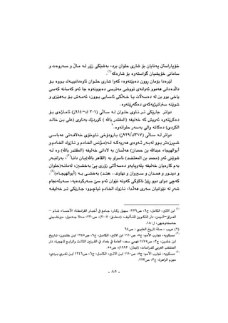 -٨٥-
@@@@ì@pòìŠó@ì@ÿbà@óÜ@ŠûŒ@ðÙŽï’ói@L†‹i@çaíÝy@ñŠb’@üi@çbîbäóq@´aŠbqü‚
óØòŠb’@üi@òìónaí @çbï“îü‚@ðäbàbIQH
N@@
@@çaíÝy@ñŠb’@aìóØ@LòìónŽïiò†@çììŠ@çbàüi@a†ò‹ŽïÜ@Ûóïïäa†òìb÷@@@@üi@òìíi
@ðóØ@óäbóØ@ìó÷@bu@òìóäìíiò†@ð‹móà@ð’ìím@ñóäaìó÷@ìíàóè@ðäa†ò‡Üa†
@@@ðÙÜó‚@bî@płóò†@óÜ@æi@ìíi@ð‚bî@@Lçìíi@ðîbb÷@@@@üi@•óàó÷@ñŽïèói@@ì
@ñóØóî‰ïma@óåŽîí’NòìónŽîŠó ò†@@
@@@@@I@ðÜb@óÜ@çaíÝy@õìbä@‹m@ðÙŽîŠbu@@‹maì†SPQ@ÛMYQT@@@üi@õòˆbàb÷@HŒ
ŠíØ@H@bi@Š‡nÕ¾aI@óÑïÜó‚@óØ@”îìó÷@òìónŽî‹Øò†@@@‡Üb‚@æi@ðÝÈI@ñìbäói@ÚŽî†
ñ†‹ÙÜaòìóäaíÝy@Šóói@ðÜaì@ómbØò†@HNR
@@@
@@ðÜb@óÜ@‹maì†@ISQWOÛYRY@@@@@ðbióÈ@ðmóÐýó‚@ñü‚ìbä@ð‚û†ìŠbi@HŒ
ìíi@‹mòŒ‹r’@IóÜ@óØóîŠóè@ñòìó÷@ŠóióÜã†b©a@ÛìŒbä@ì@ã†b©a@äüà@
@ì
@Hça‡¼@æi@a‡jÈ@öbvïaíicóÑïÜó‚@ðäa†ý@ói@çbÜóè@@@óÜ@òì@Hbi@Š‡nÕ¾aI
I@ìó÷@Žîí’‡›nÉ¾a@æi@‡á«ói@ìa‹bä@H@@@bäa†@çbîHbi@‹èbÕÜaIISH
@L@ŠójäaŠói@
@μ“‚ói@Žðq@ñŠûŒ@ðmłóò†@ìóîbqìóÝq@óÑïÜó‚@çbîòŠbØ@ãói@@çaíÝyIóäbàóÜ@L
@@ói@ð“‚ói@H‡nèNNN‡äìbéä@ì@çaì@ì@ça‡áè@ì@Šíåî†@ì@IöbvïaíicHITH
@N
@@@ãb−ó÷Šó@Lóîò†‹ØŠó@f@ãó÷@çaíŽïä@ómìóØ@ðØüØbä@ˆûŠ@ìì†@ñaì†@ôšóØ
@@@@@@@óÑïÜó‚@‹m@ðÙŽîŠbu@Lìíšbïm@ã†b©a@ÛìŒbä@La‡Üóè@ñŠó@çbïäaíŽïä@óÜ@Šó’@
IQH
@x@LÞàbÙÜa@Lqýa@æiaV™@LSRV[@@@@@@@@ãb’@öbyÿa@Lóàa‹ÕÜa@Šbj‚c@À@Êàbu@LŠbØŒ@Þïé–
×a‹ÉÜaM@ZÖ“à†I@LÒïÜdnÝÜ@æîíÙnÜa@Ša†@LæáïÜaRPPW™@LHRSP[@@ï“äà@LÞïàóu@ýóà
ß@LðéîòìóåóyQXPN
IR@L@kî‹È@HóÝ–@ñÜa@„îŠbm@™@LVT
ISH
@x@Lâàÿa@lŠb¤@LêîíÙàU™@LQQP‫؛‬@@x@LÞàbÙÜa@Lqýa@æiaV™@LSTU‫؛‬@@@@@„îŠbm@Lçì‡Ý‚@æia
x@Lçì‡Ý‚@æiaS™@LTWU‫؛‬@@@@@@Ša†@Lò‹véÝÜ@Êia‹Üaì@sÜbrÜa@μä‹ÕÜa@À@†a‡Íi@À@óàbÉÜa@L‡É@ðáéÐ
@ZçbåjÜI@LpbaŠ‡ÝÜ@ði‹ÉÜa@kƒnå¾aQYYS™@LHUUN
ITH
@âàÿa@lŠb¤@LêîíÙàx@LU™@LQQP‫؛‬@@@@x@LÞàbÙÜa@Lqýa@æiaV™@LSTV‫؛‬@@@@@Lñ†‹i@ñ‹Ím@æia
x@Lò‹èaÜa@ãí−S™@LRRSN
 