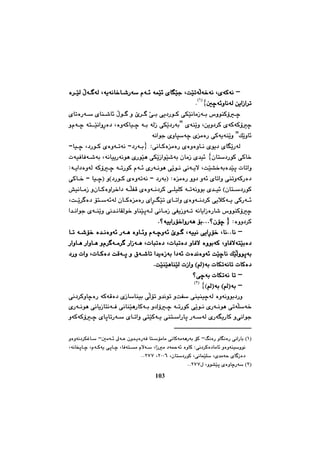 چەند تویژینەوەیەك لە مێژووی کورددا