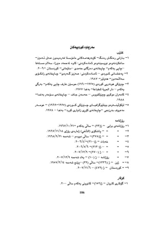چەند تویژینەوەیەك لە مێژووی کورددا