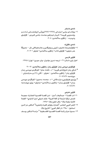 چەند تویژینەوەیەك لە مێژووی کورددا