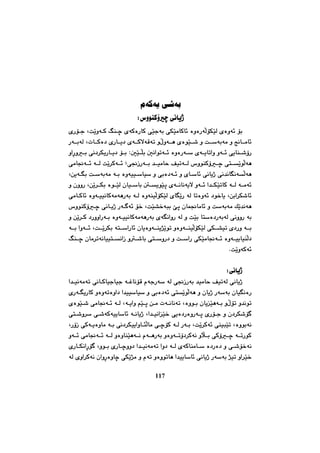 چەند تویژینەوەیەك لە مێژووی کورددا