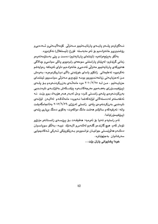 چەند تویژینەوەیەك لە مێژووی کورددا