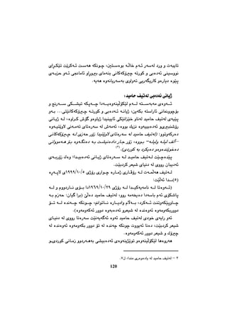 چەند تویژینەوەیەك لە مێژووی کورددا