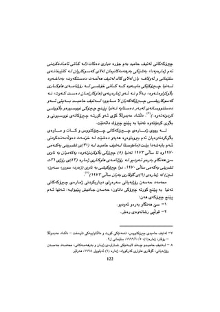 چەند تویژینەوەیەك لە مێژووی کورددا