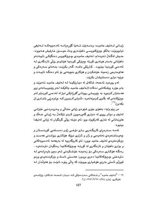 چەند تویژینەوەیەك لە مێژووی کورددا