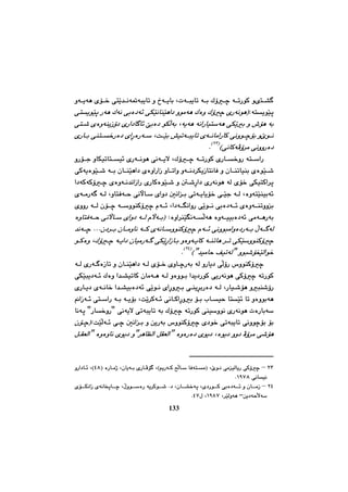 چەند تویژینەوەیەك لە مێژووی کورددا