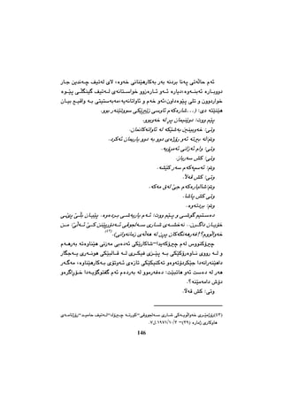 چەند تویژینەوەیەك لە مێژووی کورددا