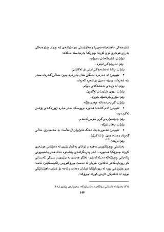 چەند تویژینەوەیەك لە مێژووی کورددا